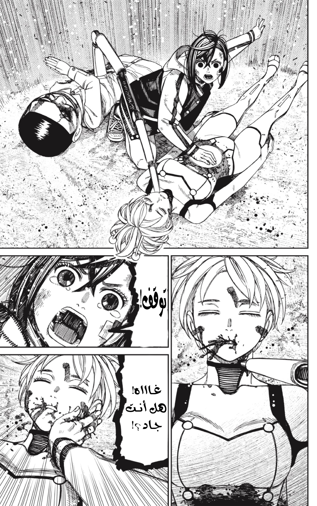 Read Dandadan AR Manga Online