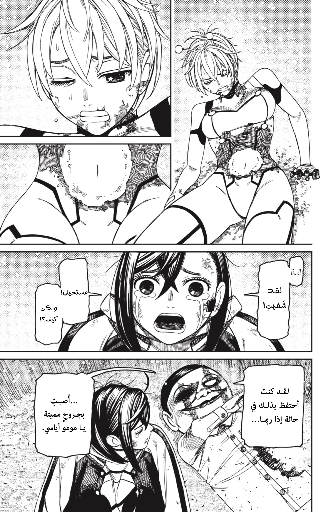 Read Dandadan AR Manga Online
