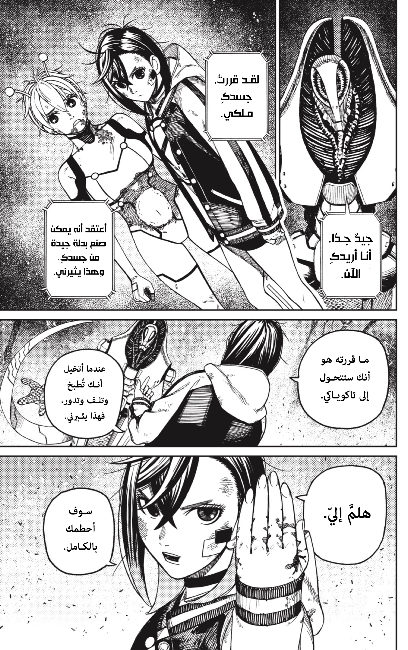 Read Dandadan AR Manga Online