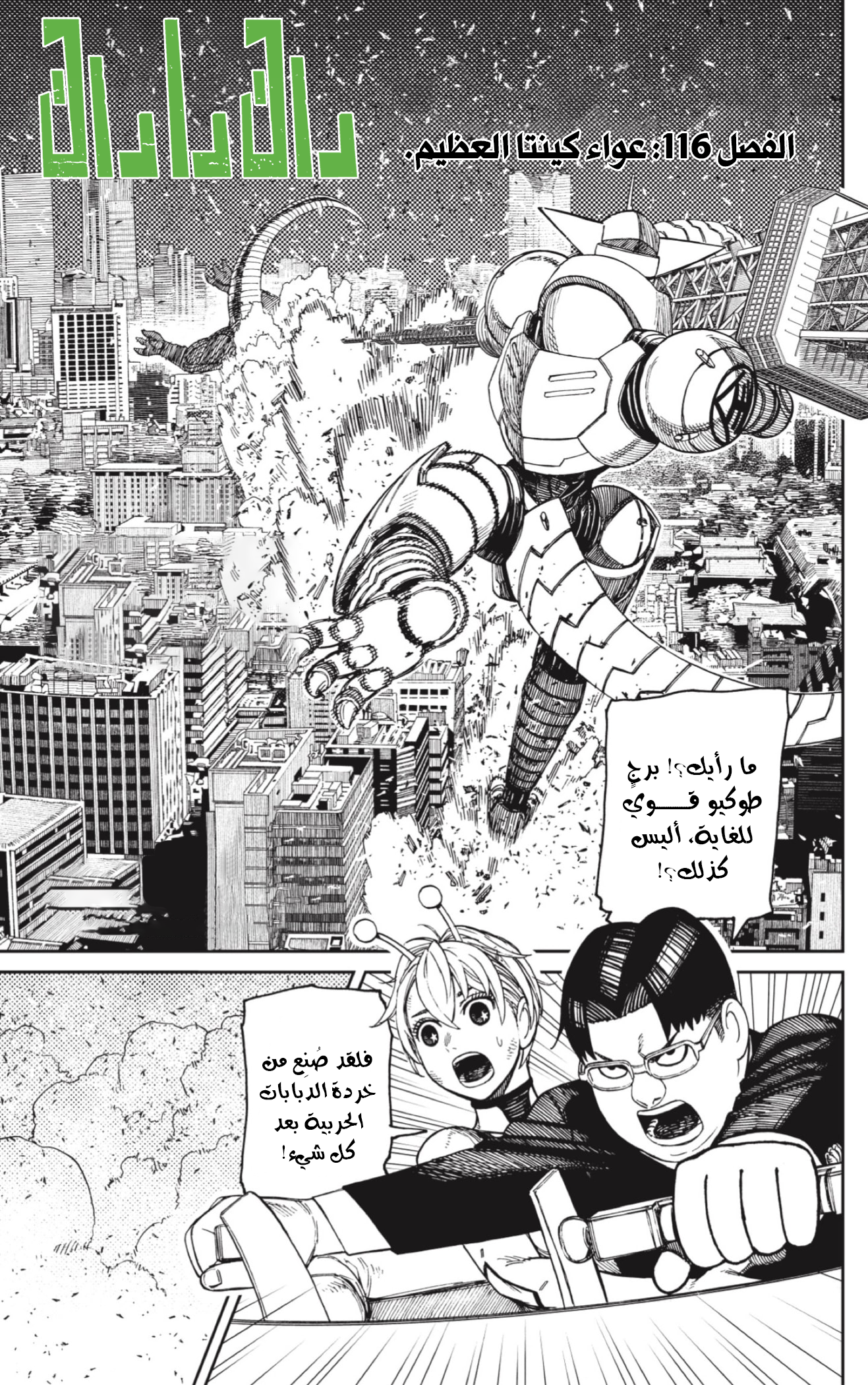 Read Dandadan AR Manga Online