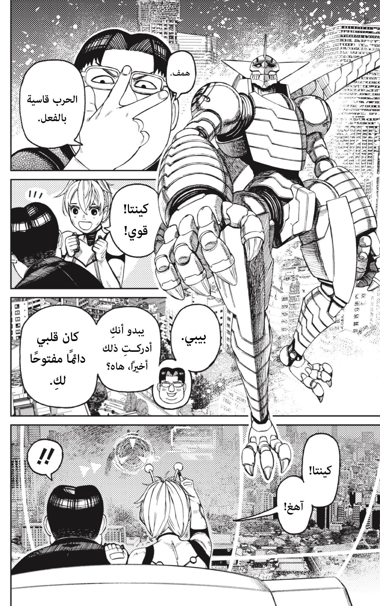 Read Dandadan AR Manga Online