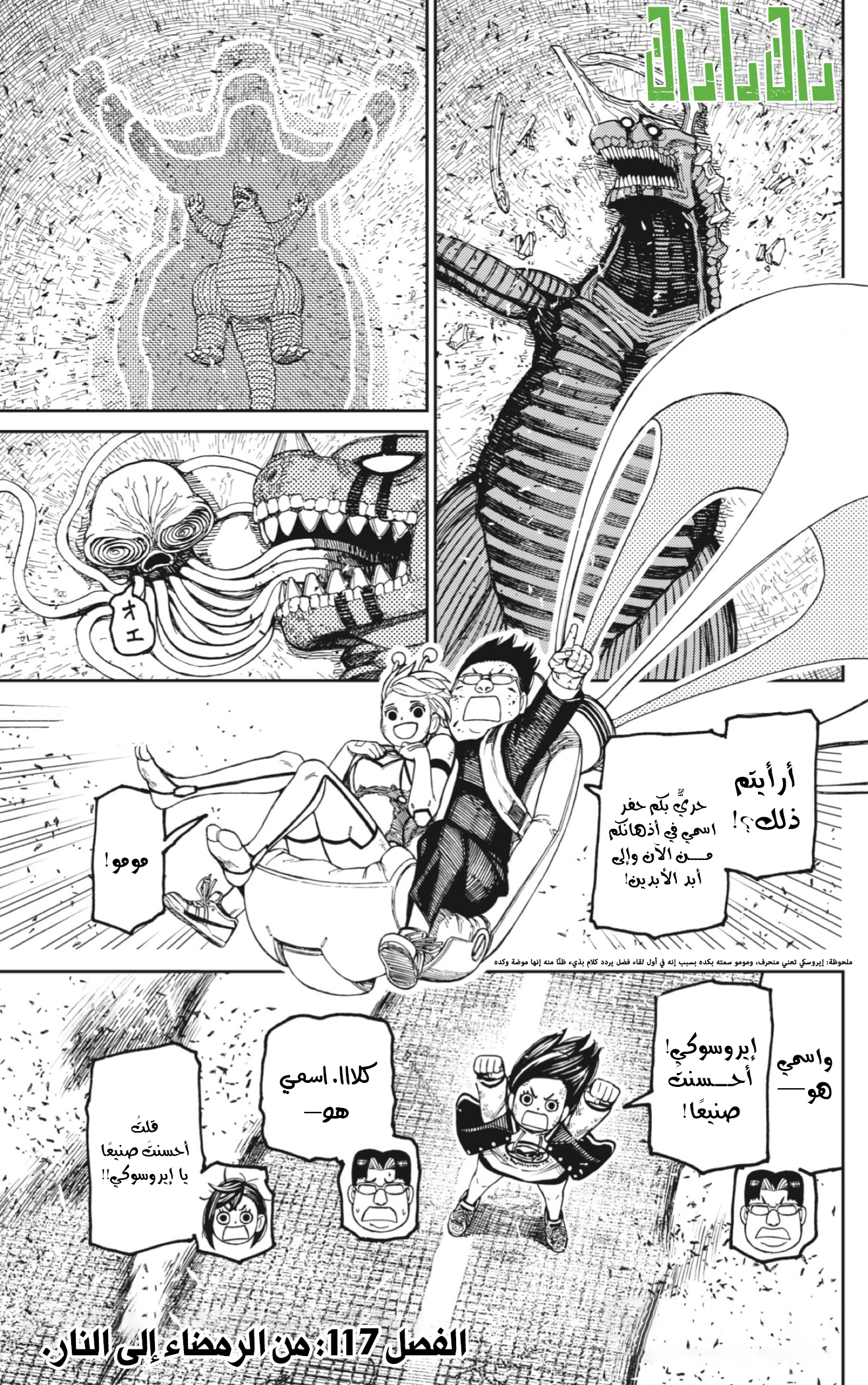 Read Dandadan AR Manga Online