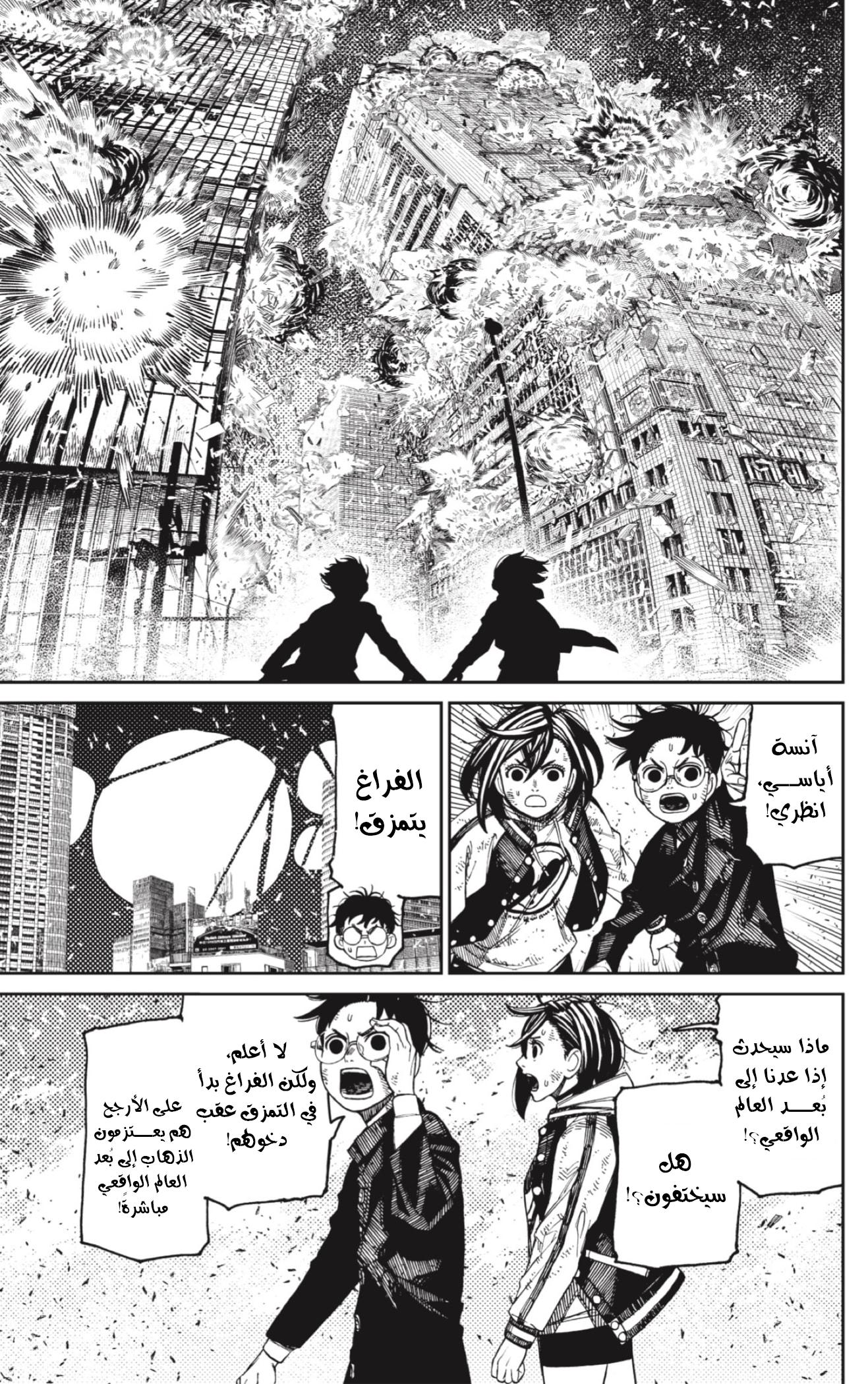 Read Dandadan AR Manga Online