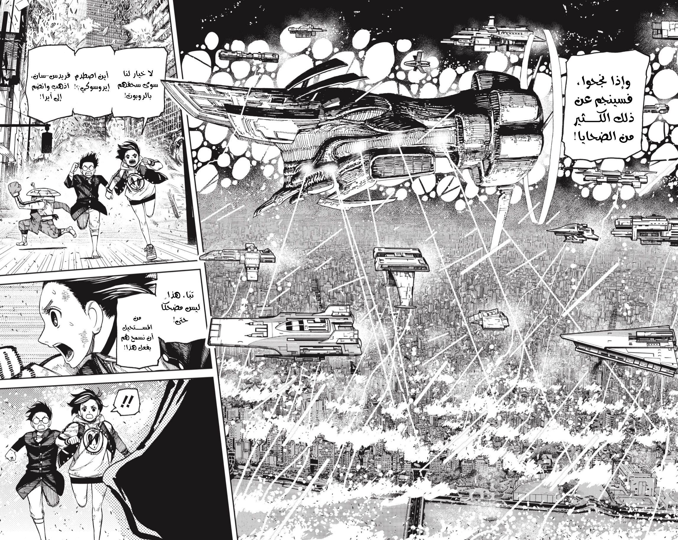 Read Dandadan AR Manga Online