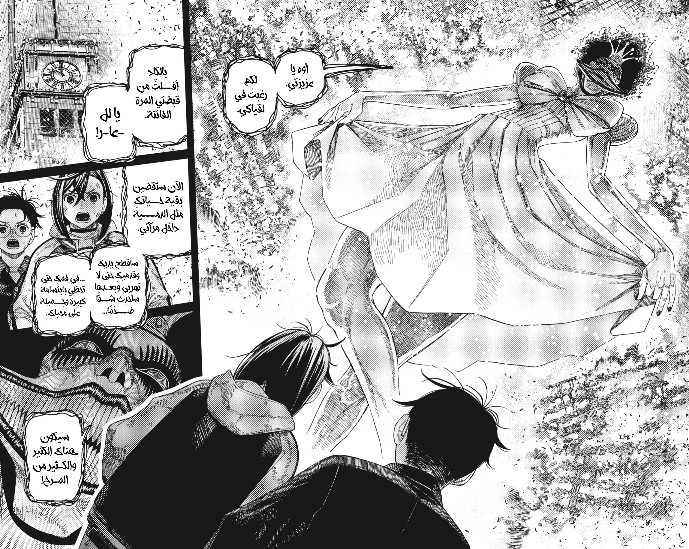 Read Dandadan AR Manga Online