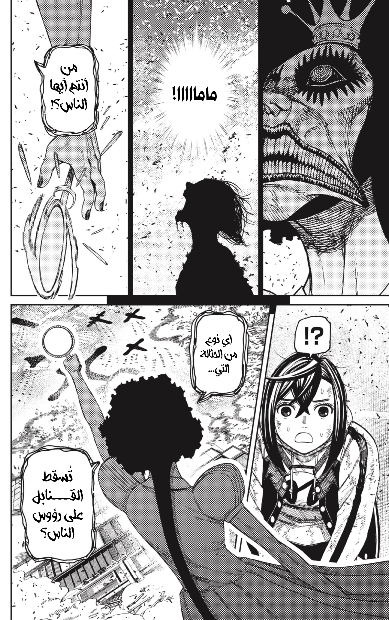 Read Dandadan AR Manga Online