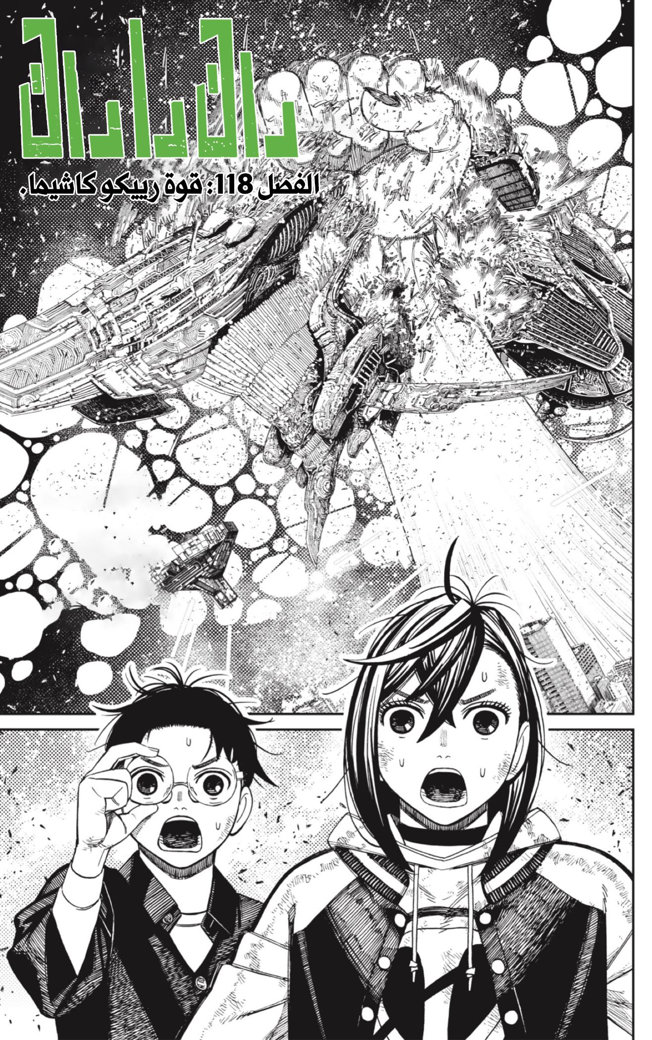 Read Dandadan AR Manga Online