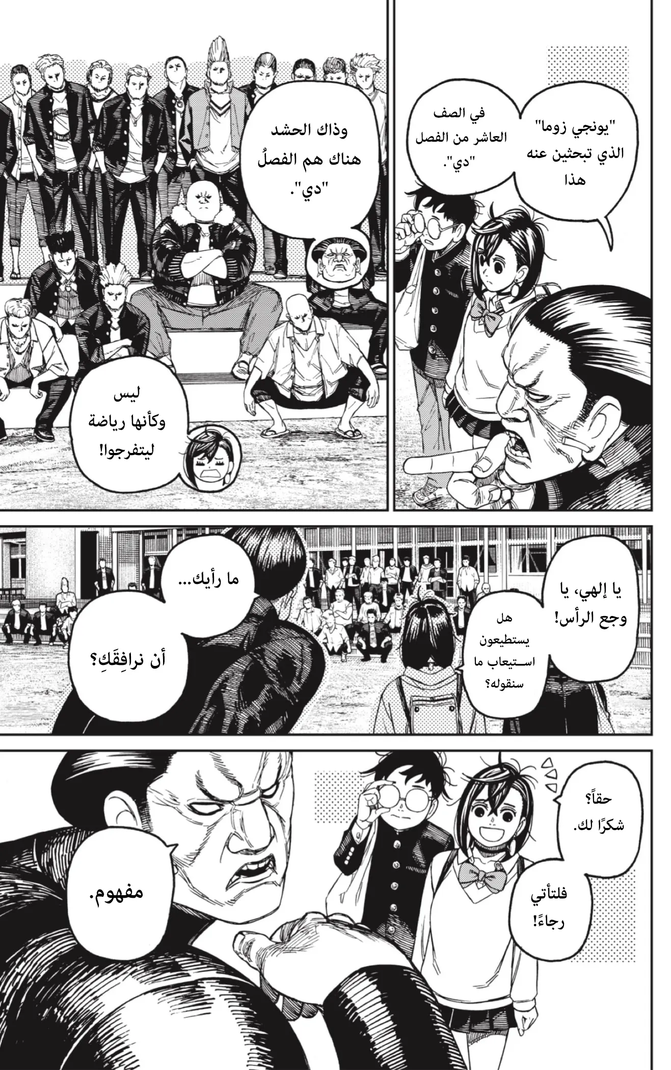 Read Dandadan AR Manga Online