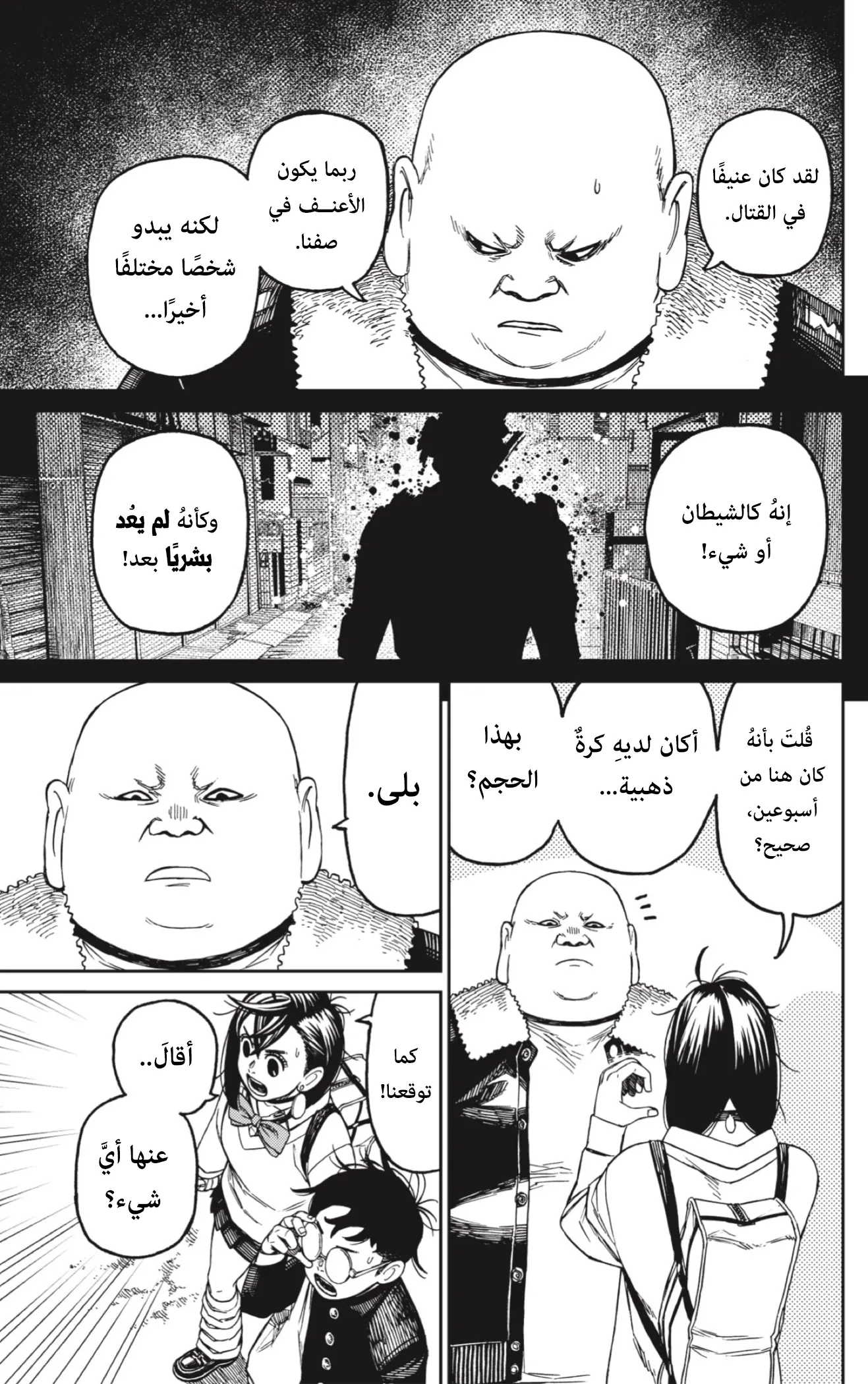 Read Dandadan AR Manga Online