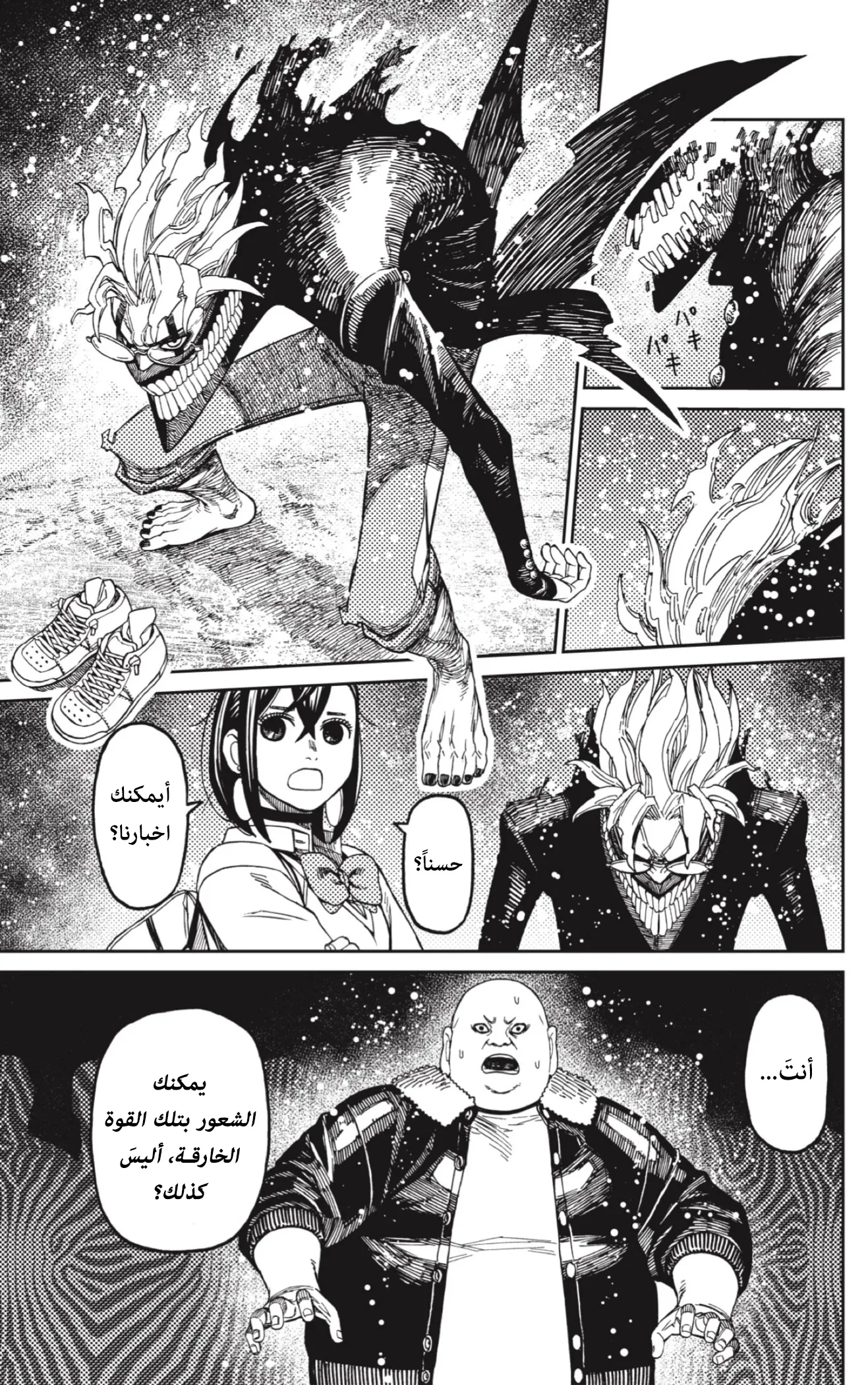 Read Dandadan AR Manga Online