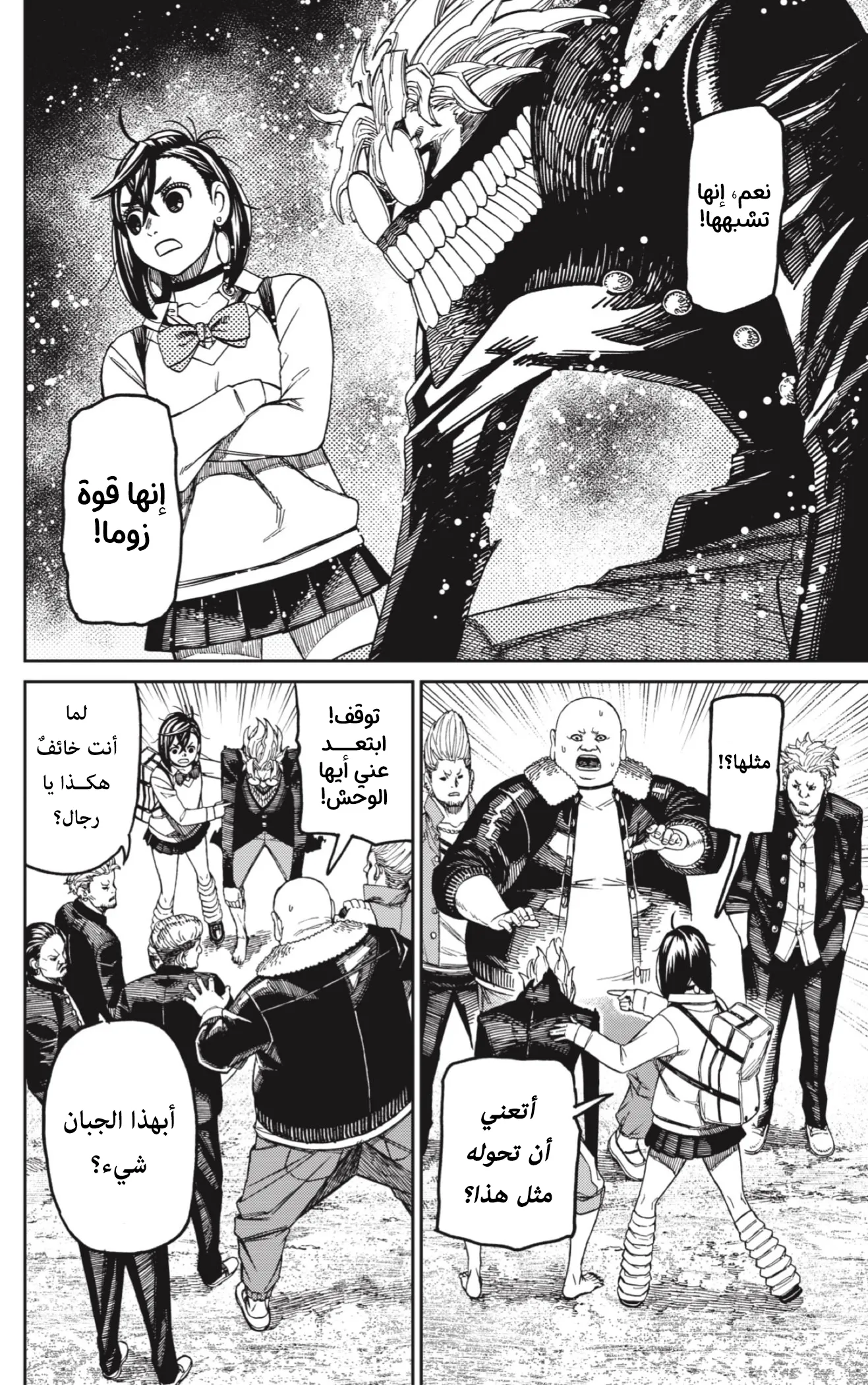 Read Dandadan AR Manga Online