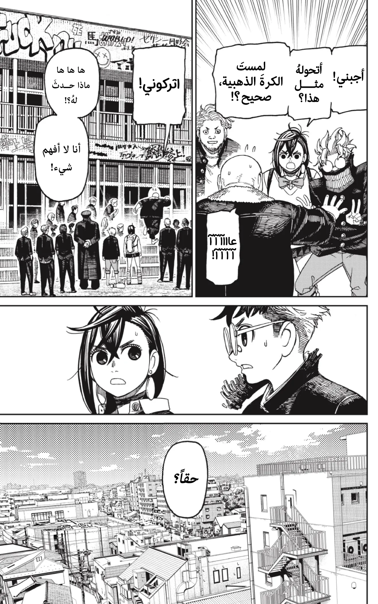 Read Dandadan AR Manga Online