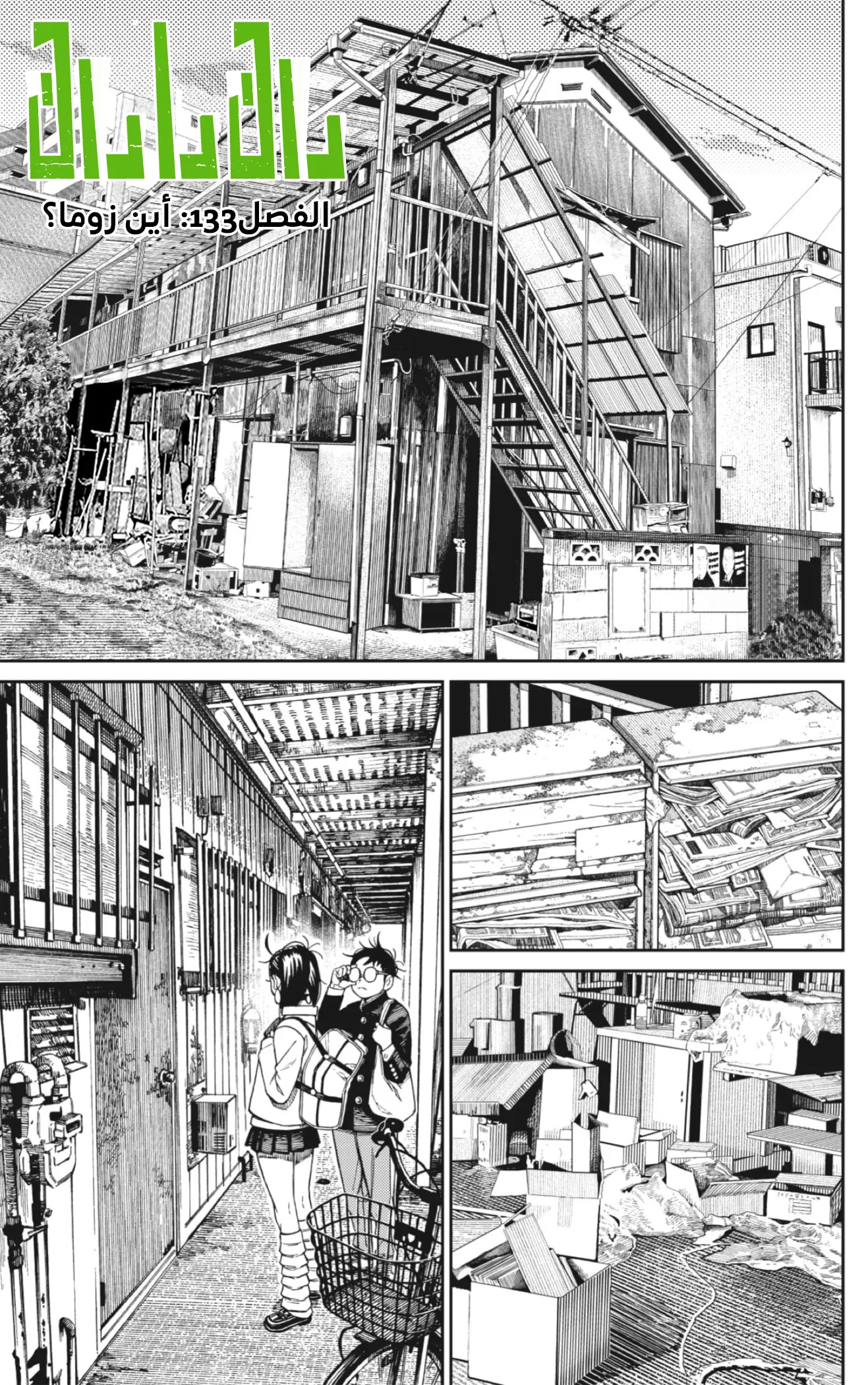 Read Dandadan AR Manga Online