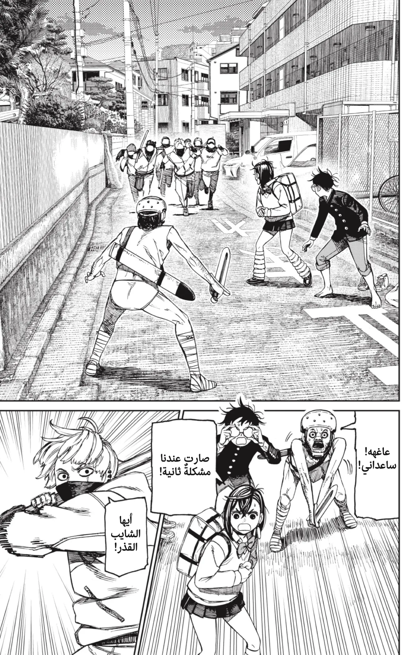 Read Dandadan AR Manga Online