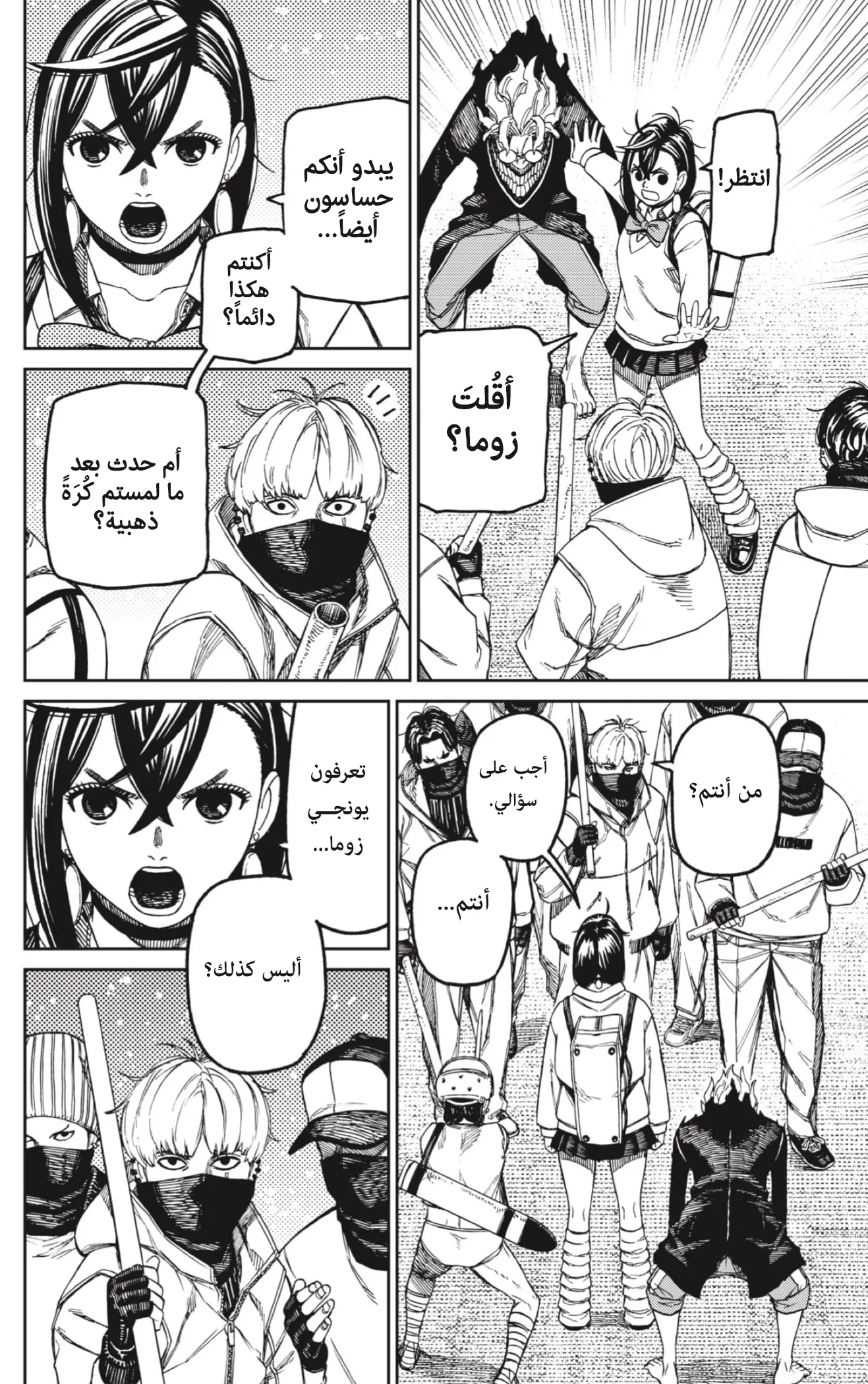 Read Dandadan AR Manga Online