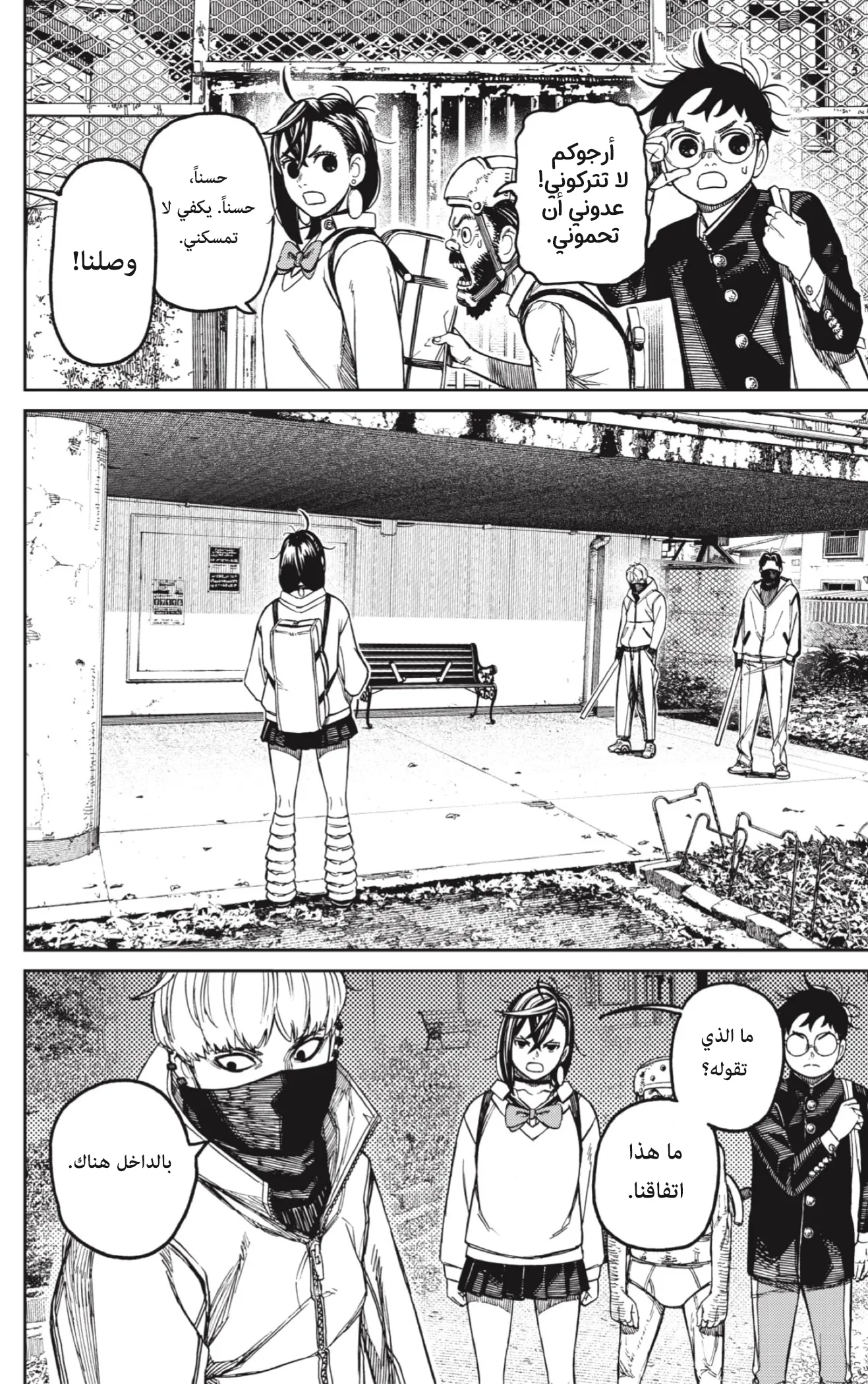Read Dandadan AR Manga Online