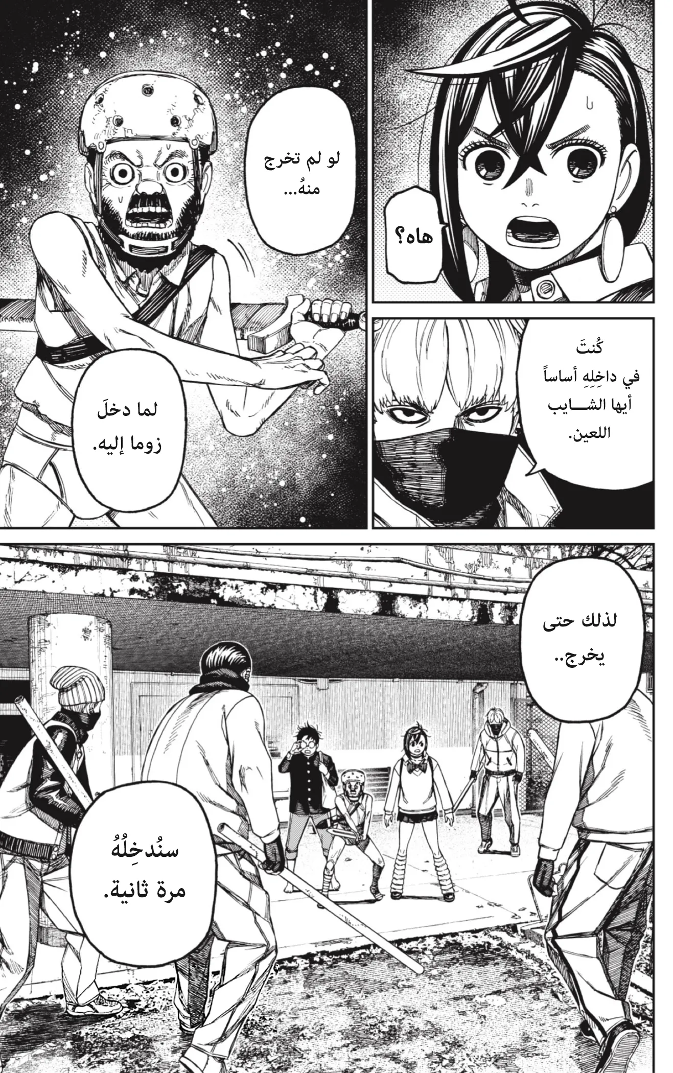 Read Dandadan AR Manga Online