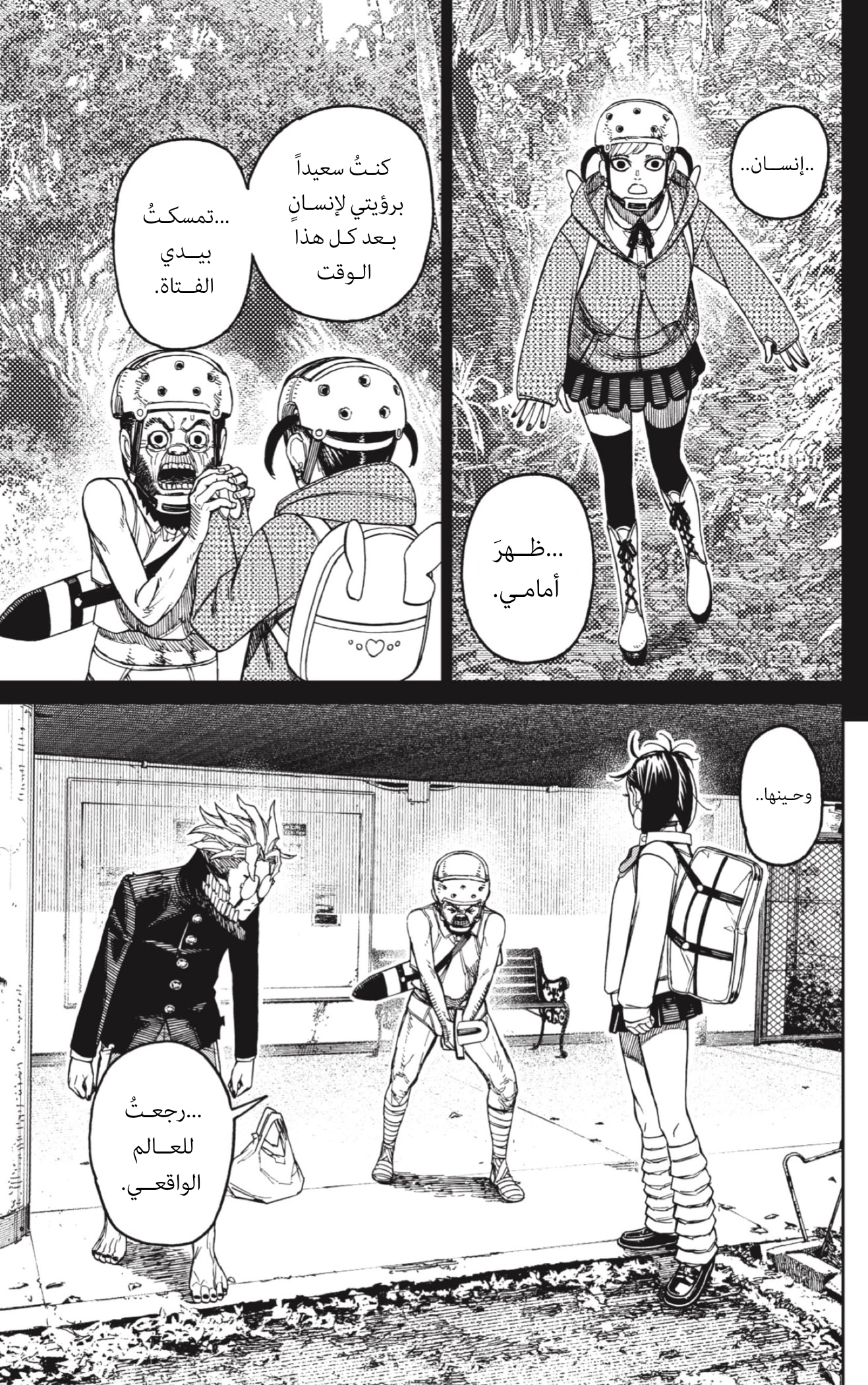 Read Dandadan AR Manga Online