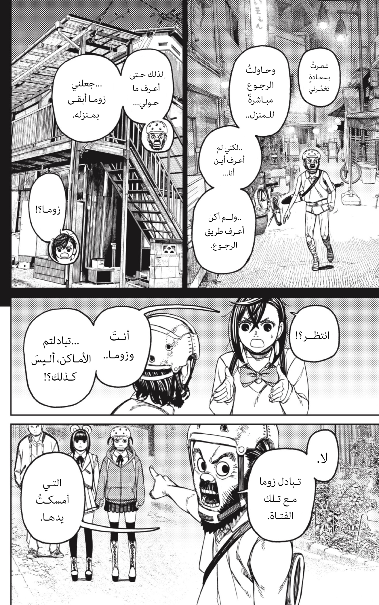 Read Dandadan AR Manga Online