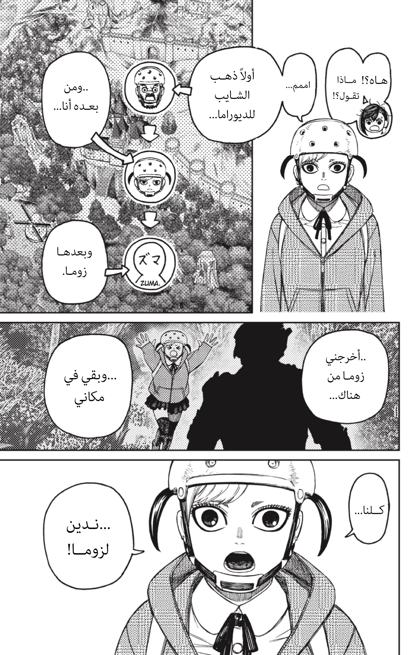 Read Dandadan AR Manga Online