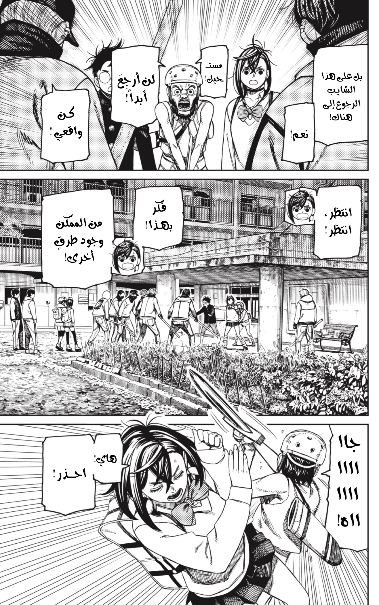 Read Dandadan AR Manga Online