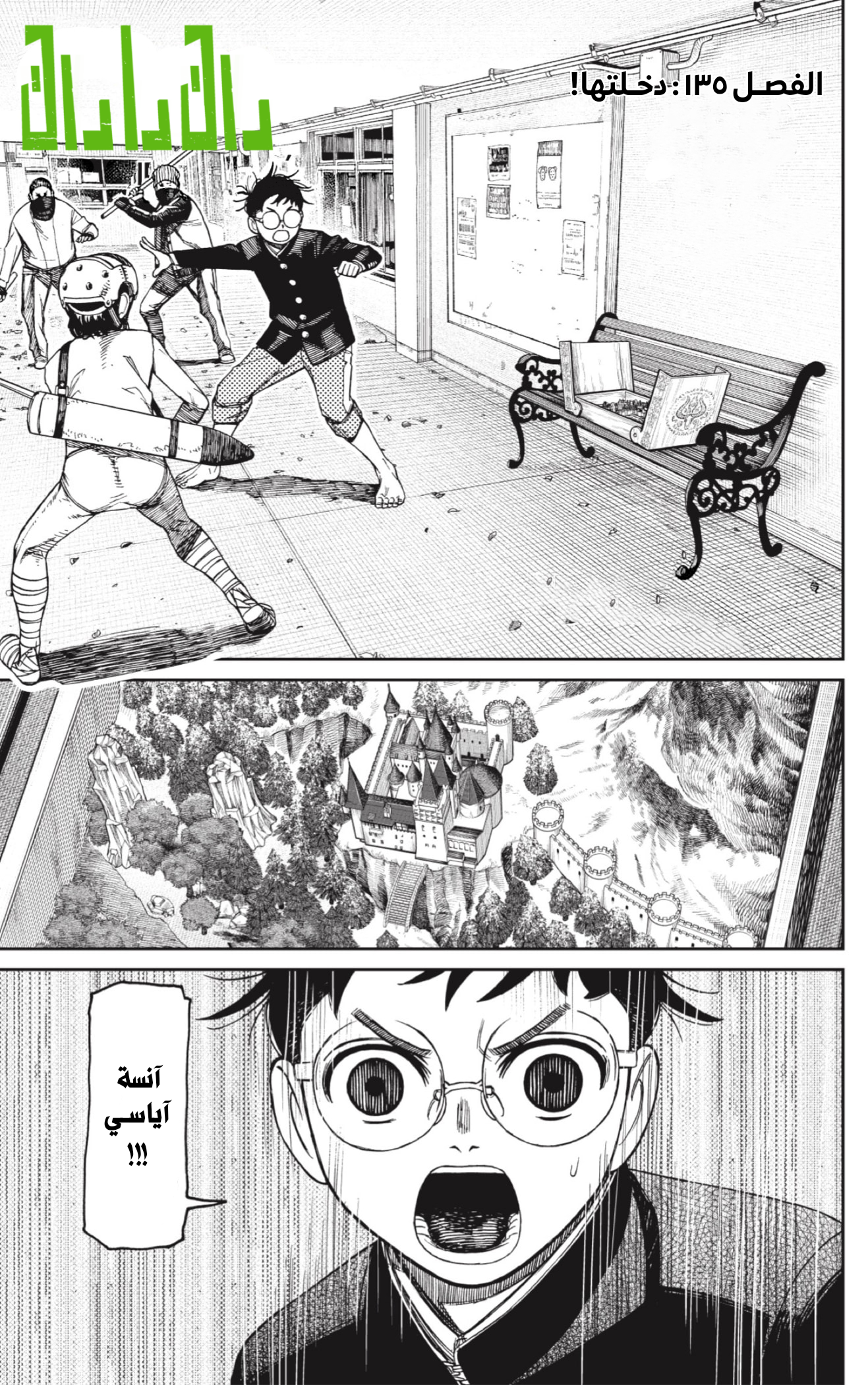 Read Dandadan AR Manga Online