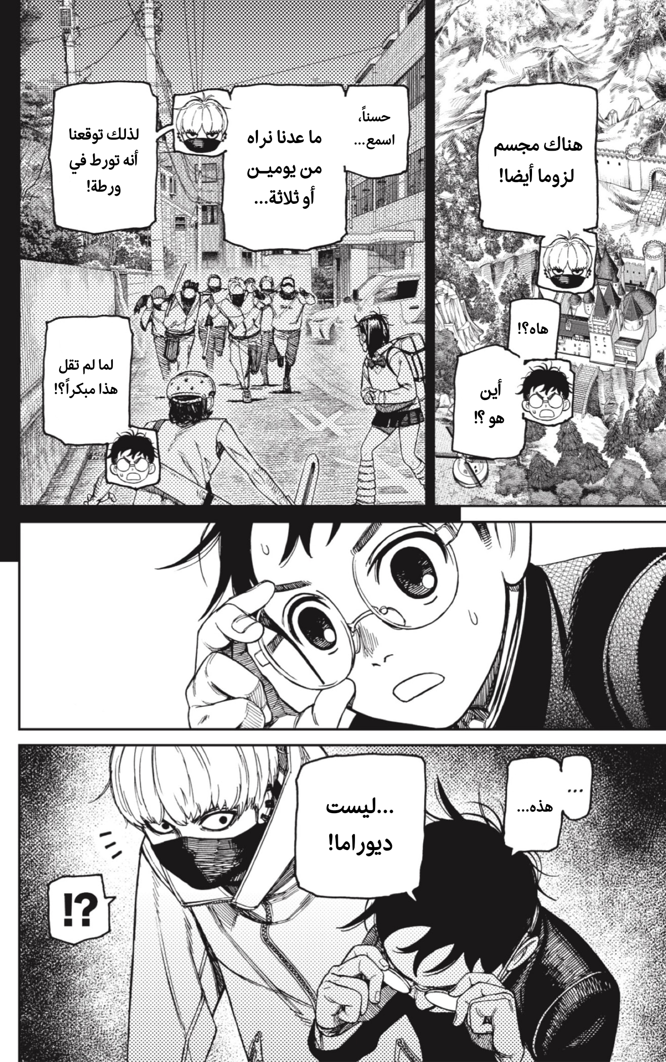 Read Dandadan AR Manga Online