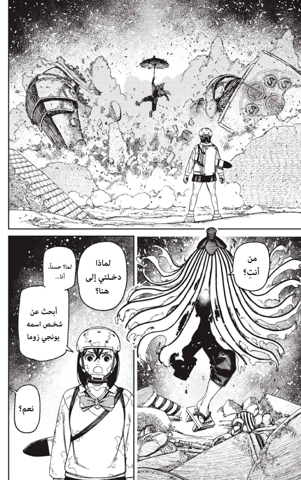 Read Dandadan AR Manga Online