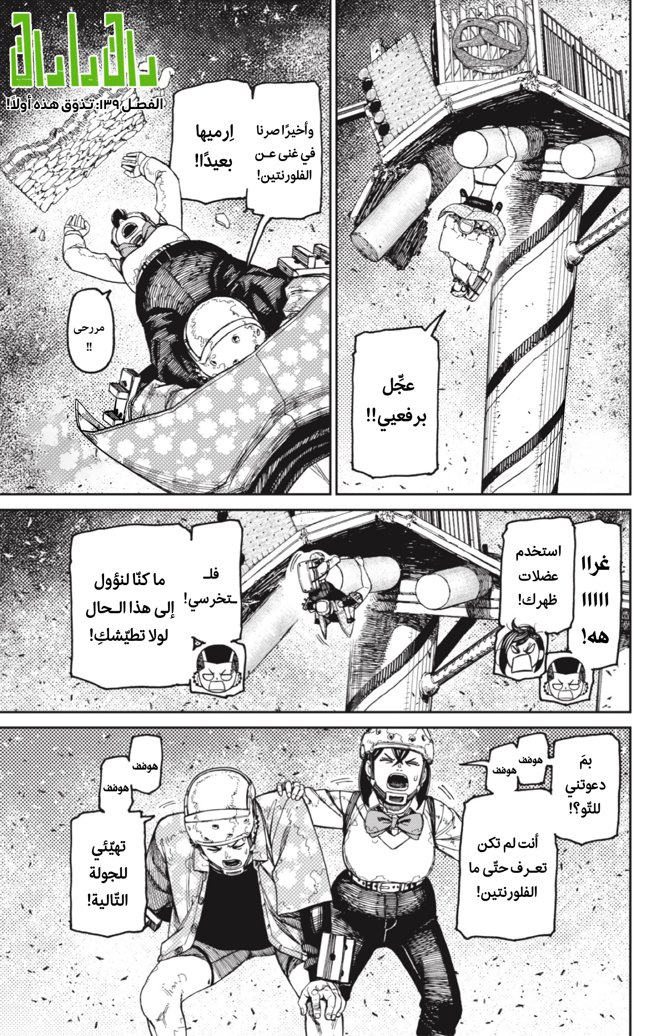 Read Dandadan AR Manga Online