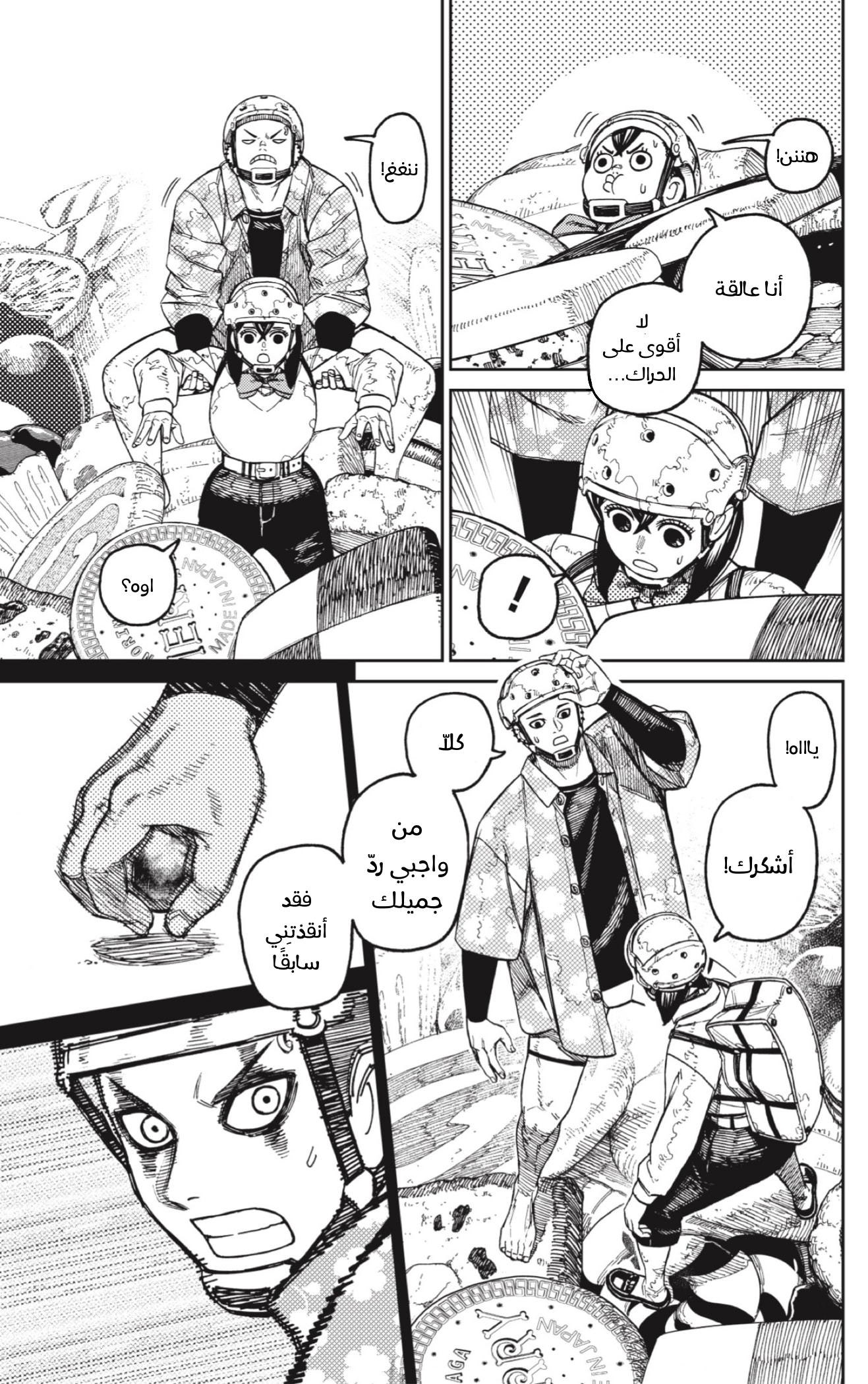 Read Dandadan AR Manga Online