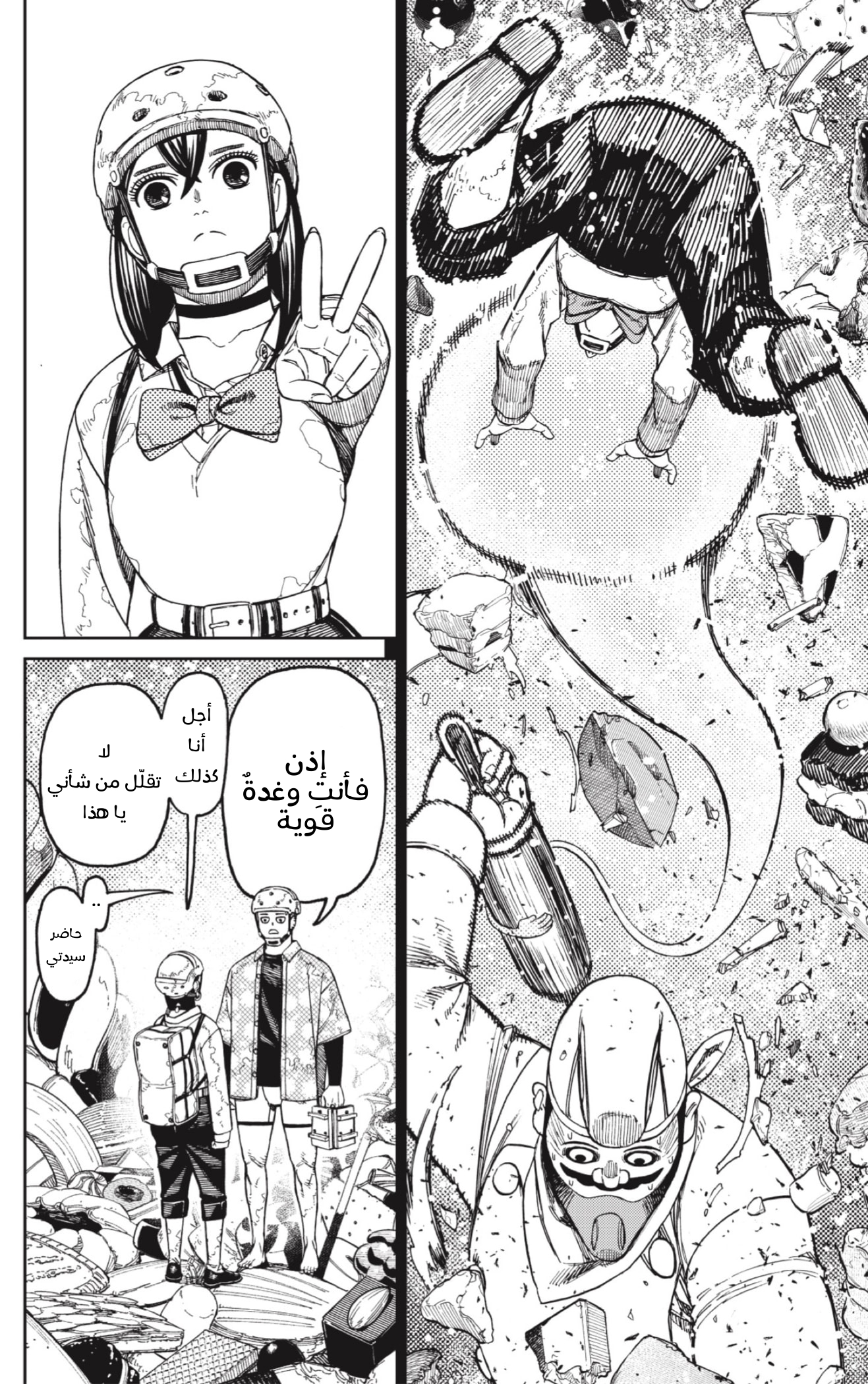 Read Dandadan AR Manga Online