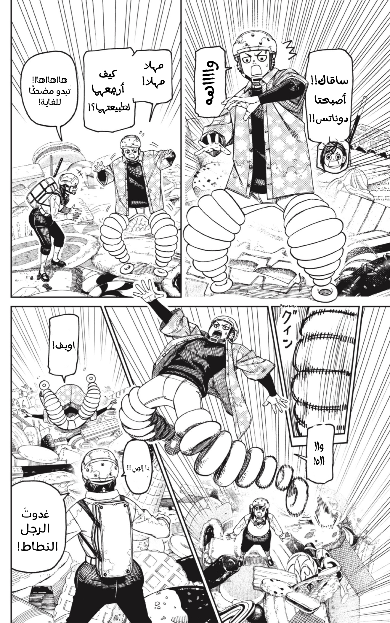 Read Dandadan AR Manga Online