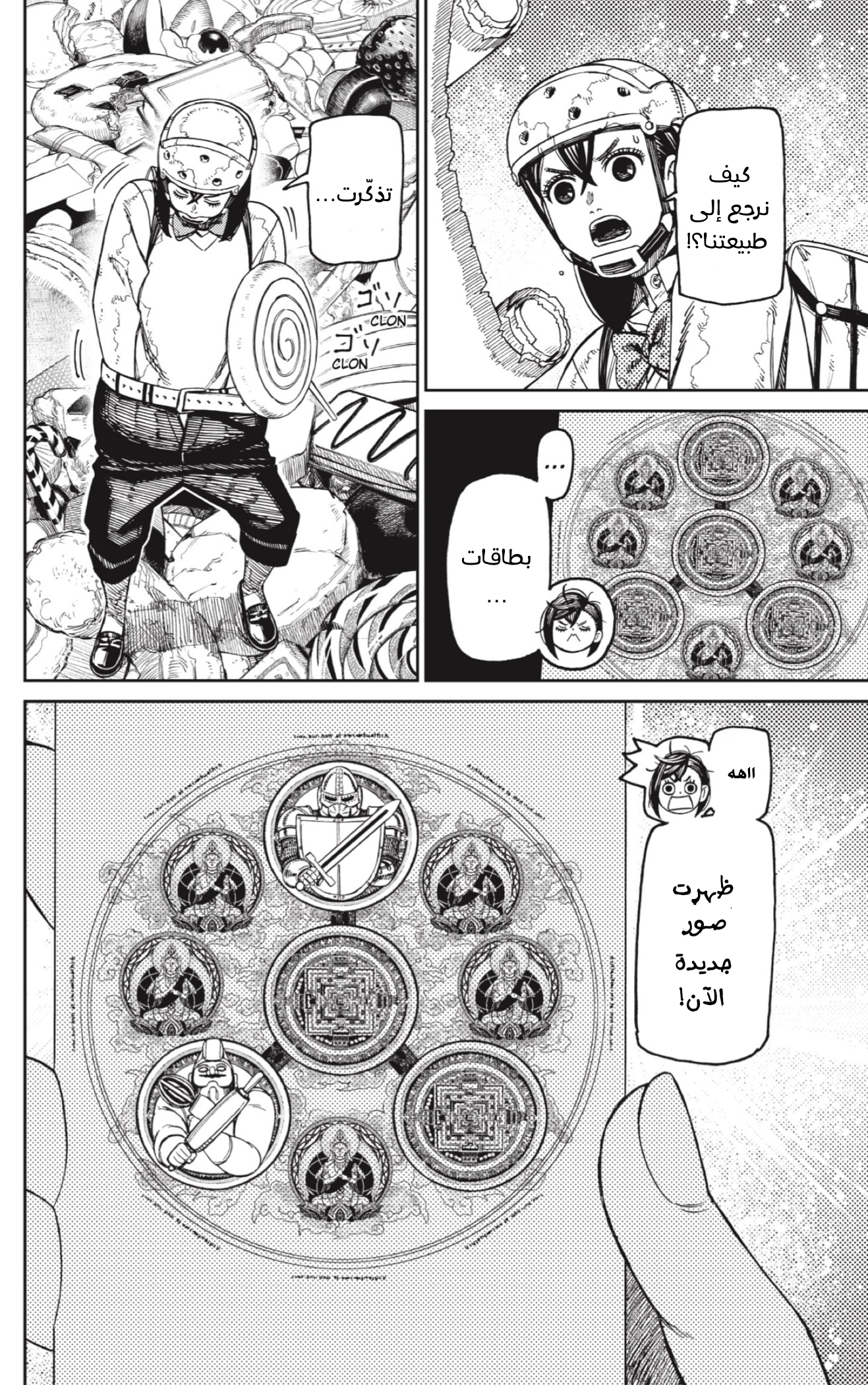 Read Dandadan AR Manga Online