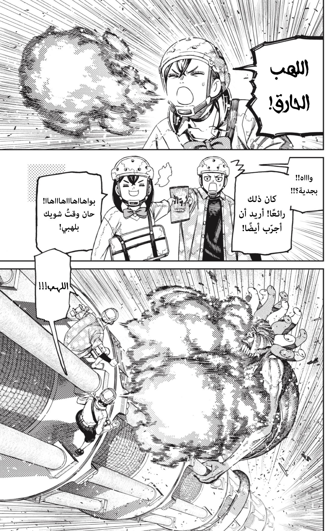 Read Dandadan AR Manga Online