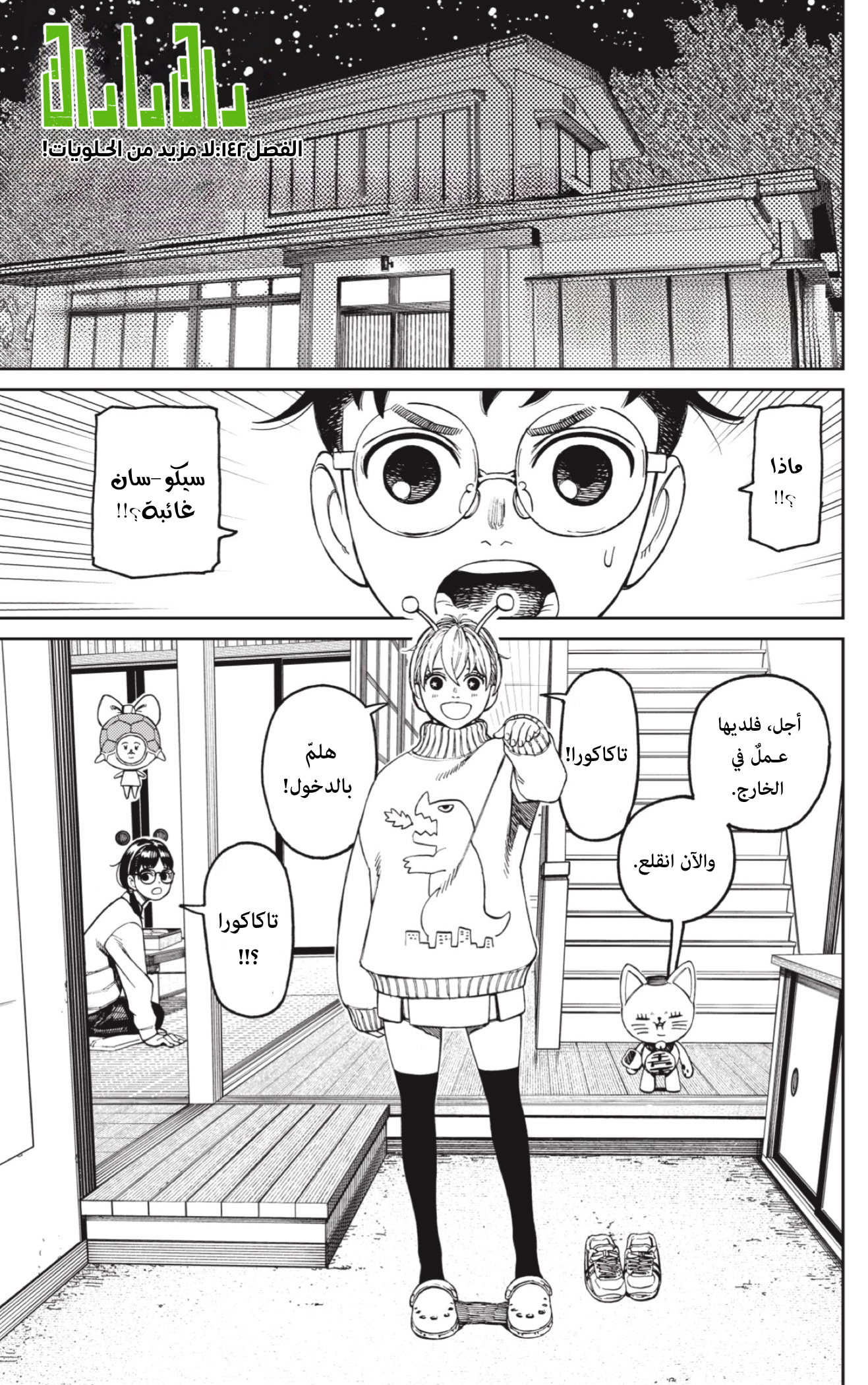 Read Dandadan AR Manga Online