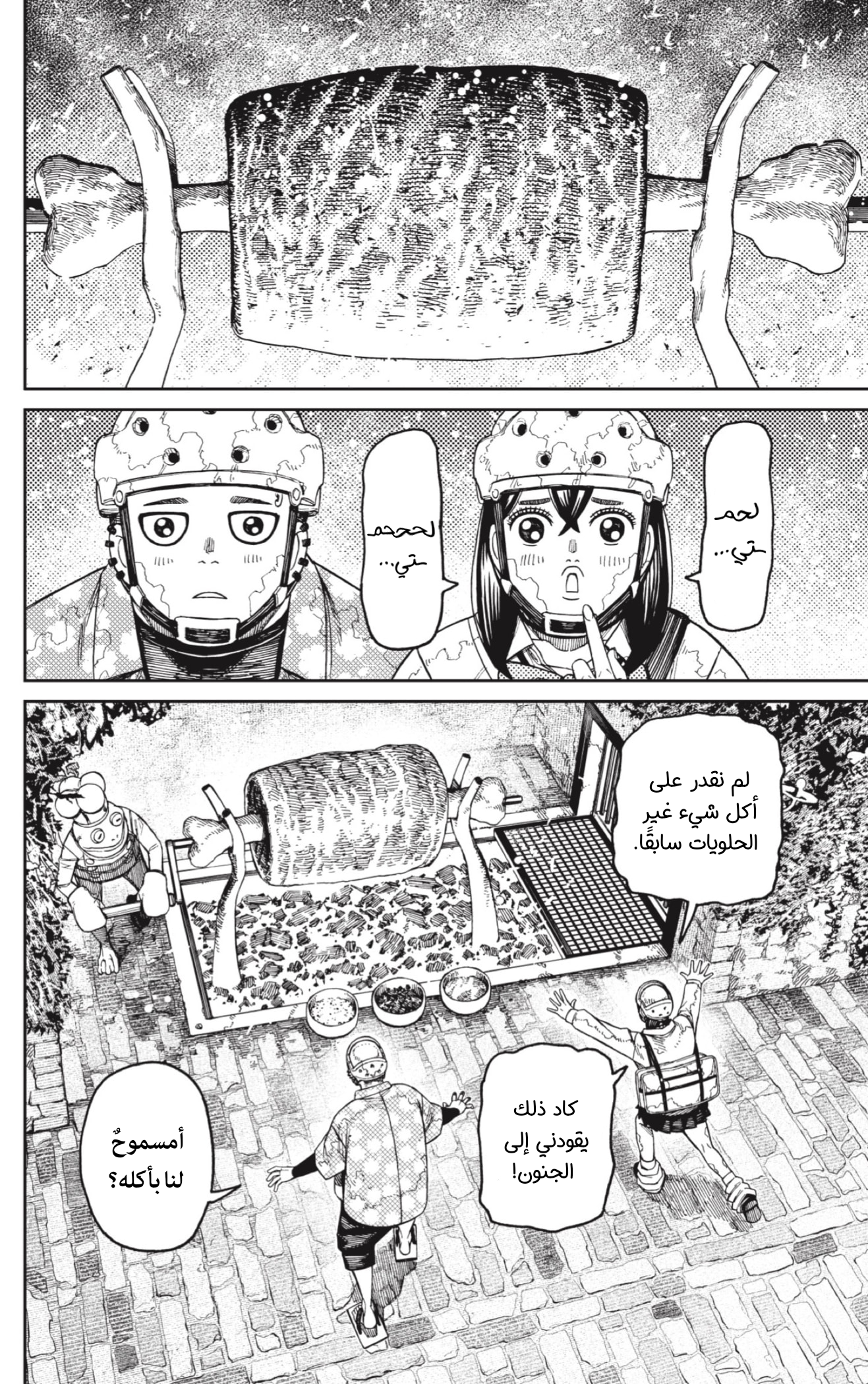 Read Dandadan AR Manga Online