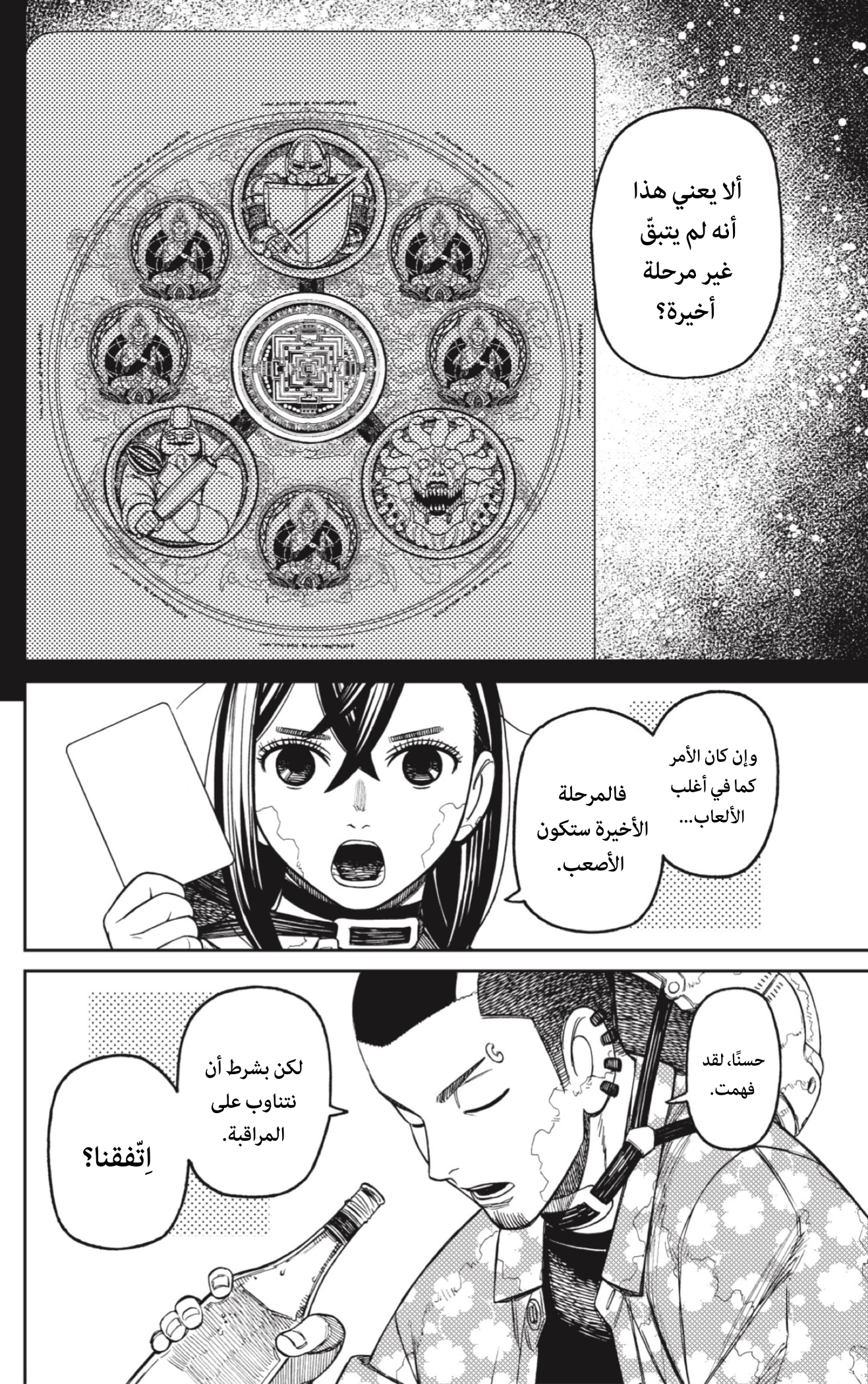 Read Dandadan AR Manga Online