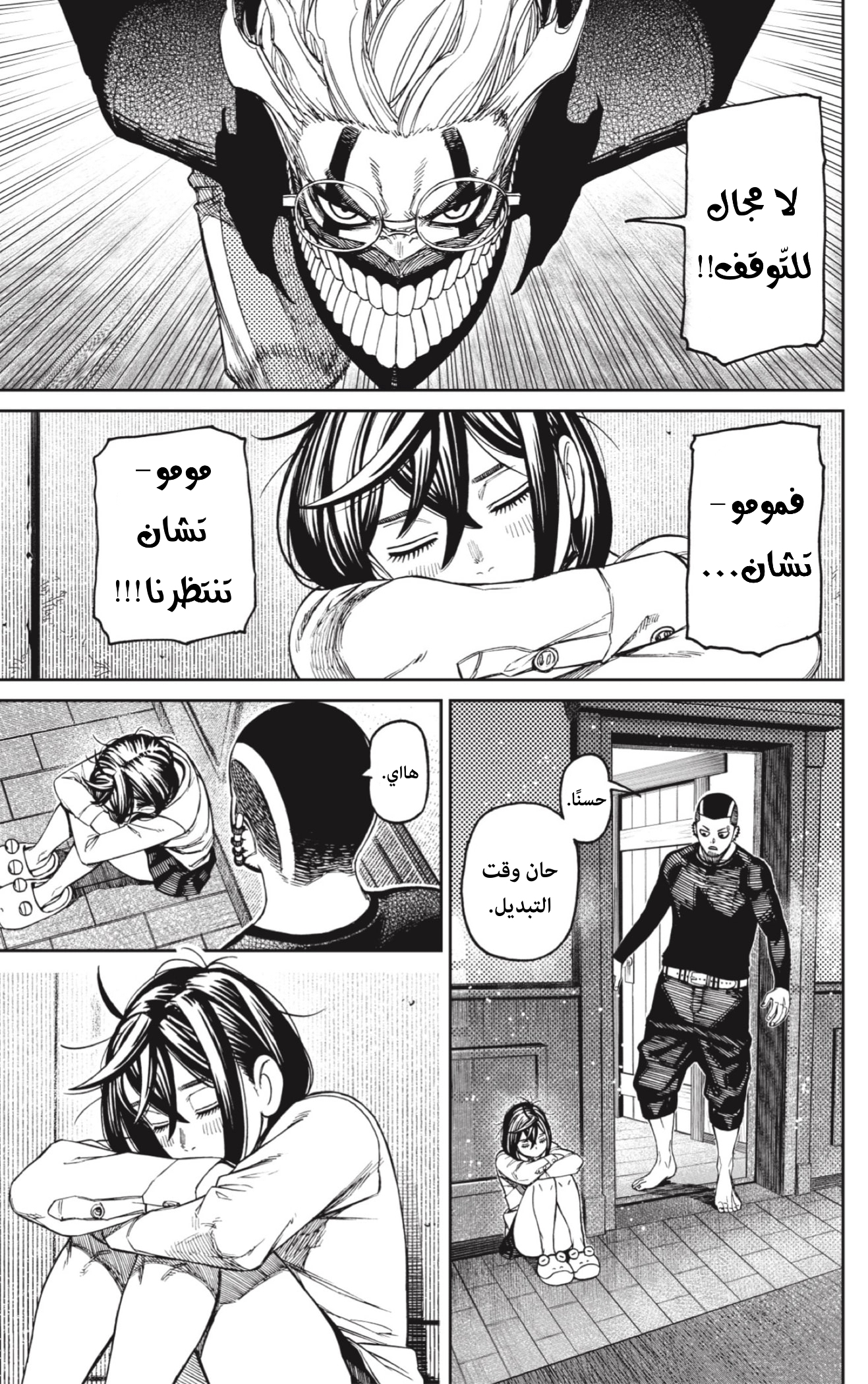 Read Dandadan AR Manga Online
