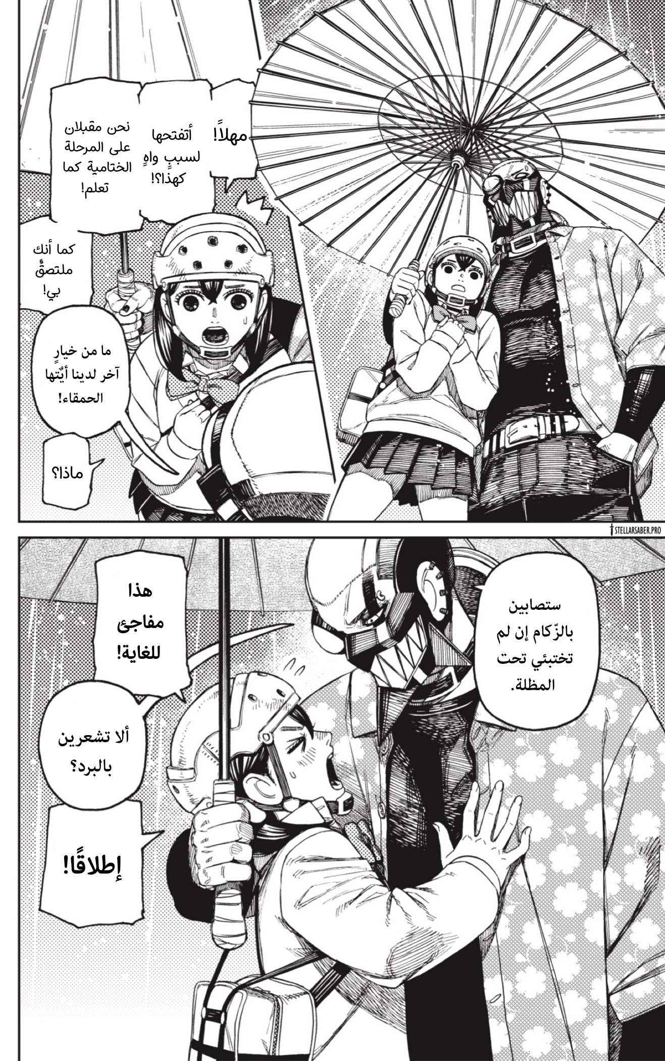Read Dandadan AR Manga Online