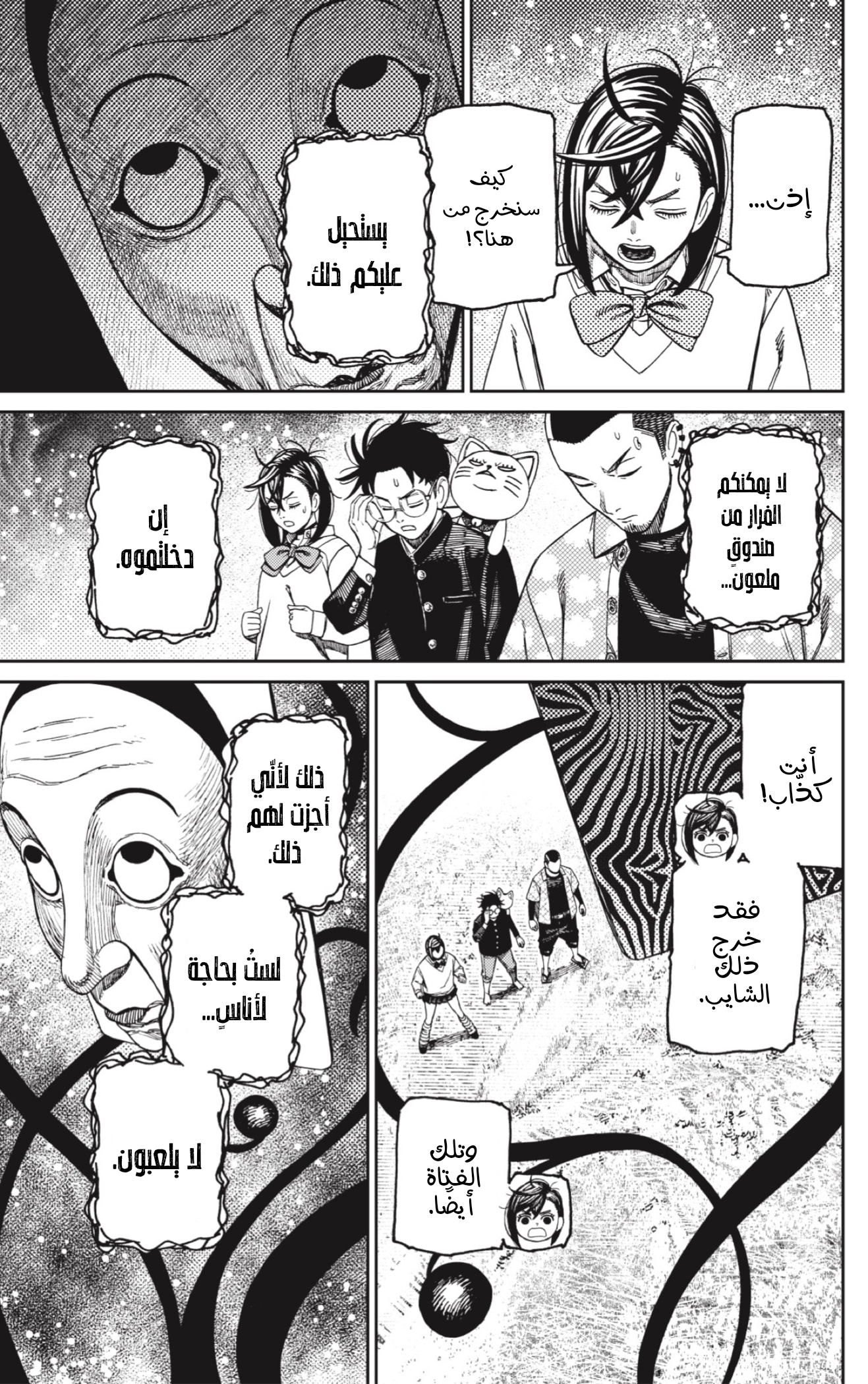 Read Dandadan AR Manga Online