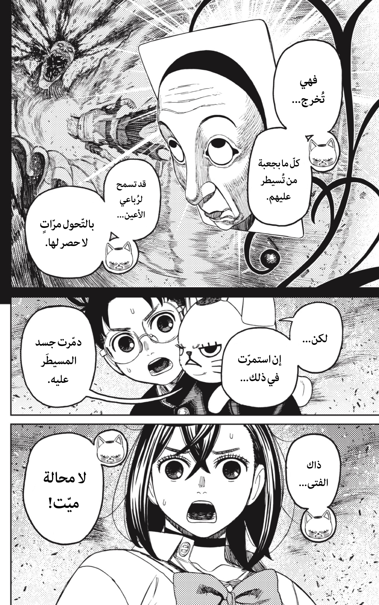 Read Dandadan AR Manga Online