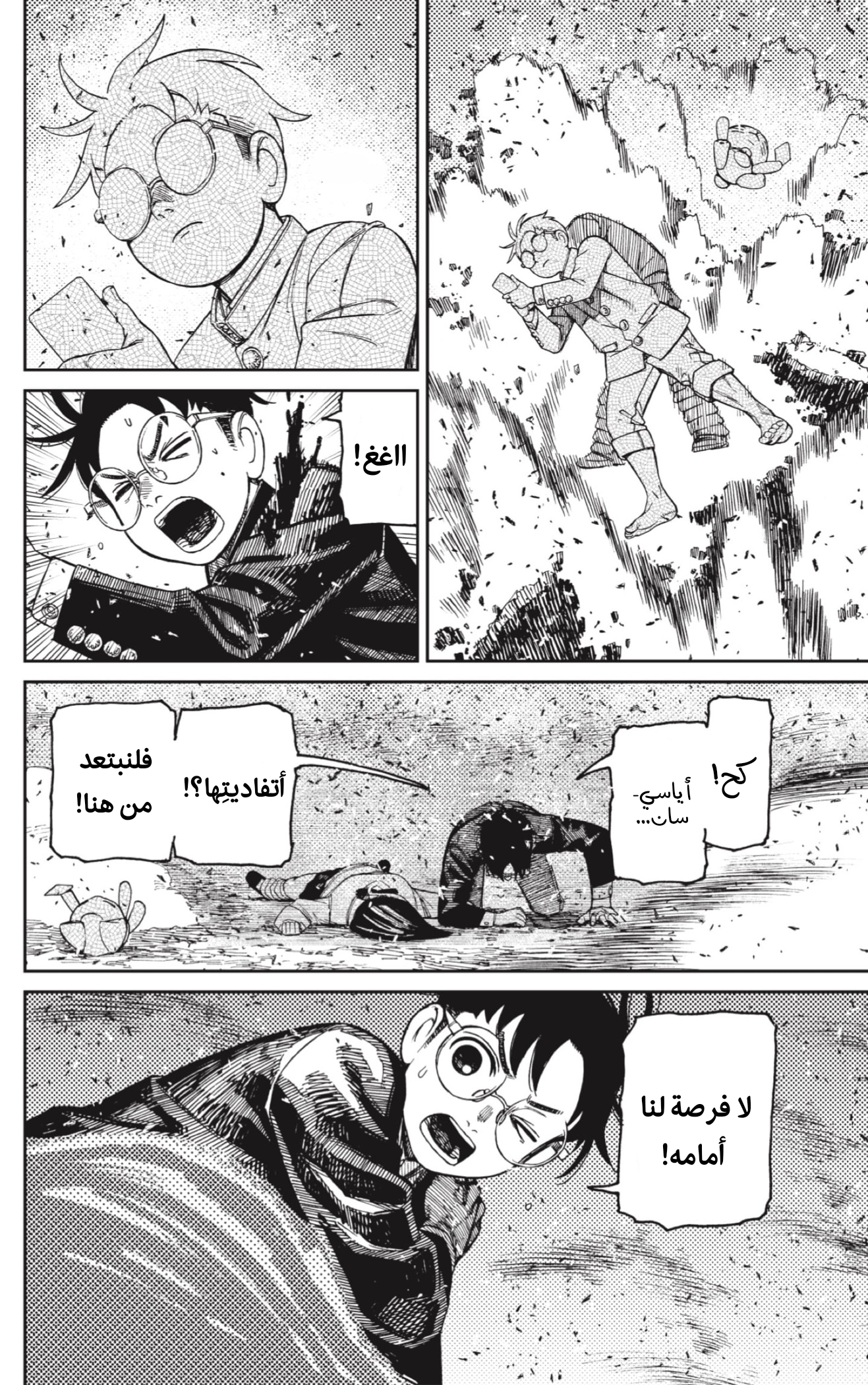 Read Dandadan AR Manga Online