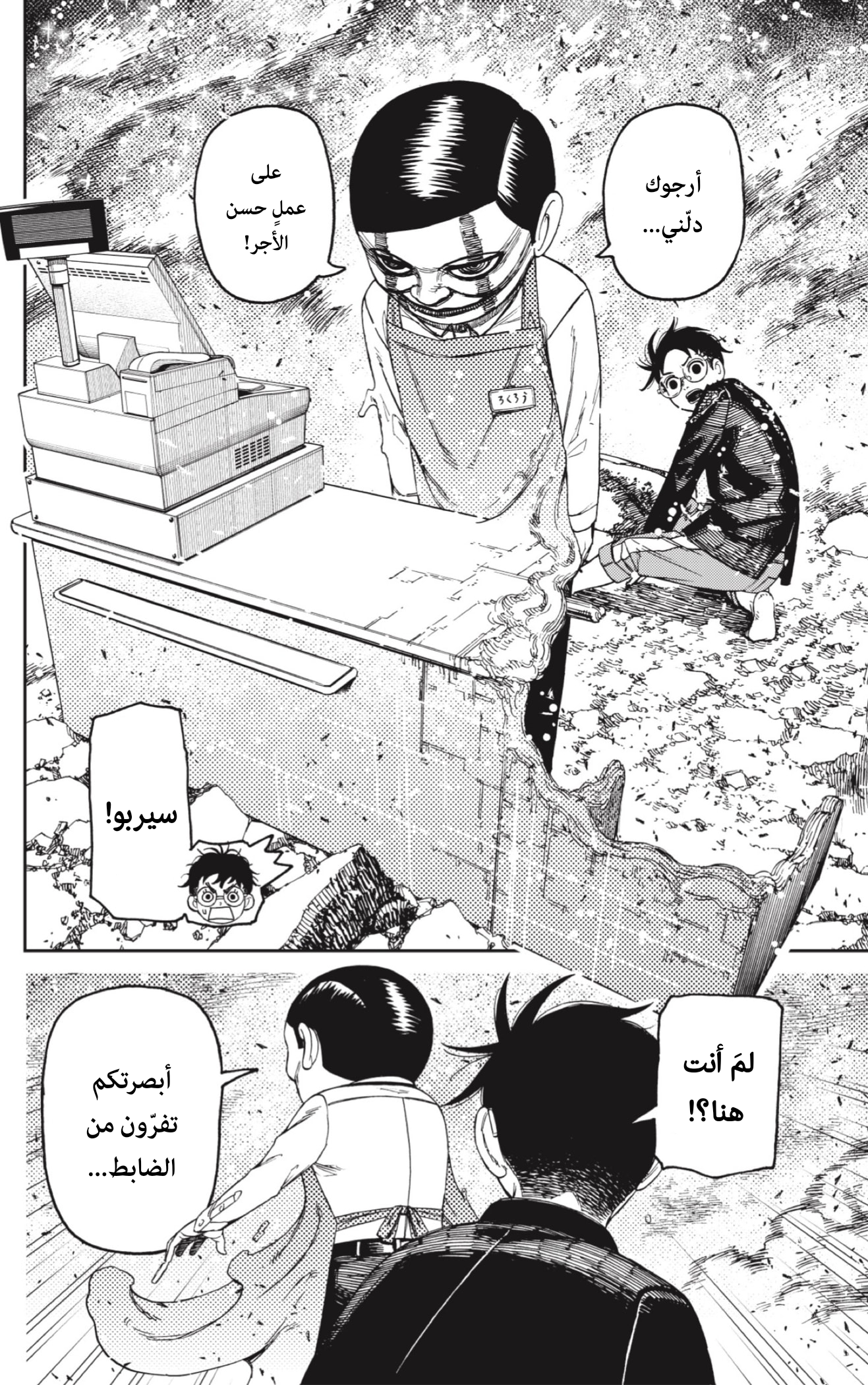 Read Dandadan AR Manga Online