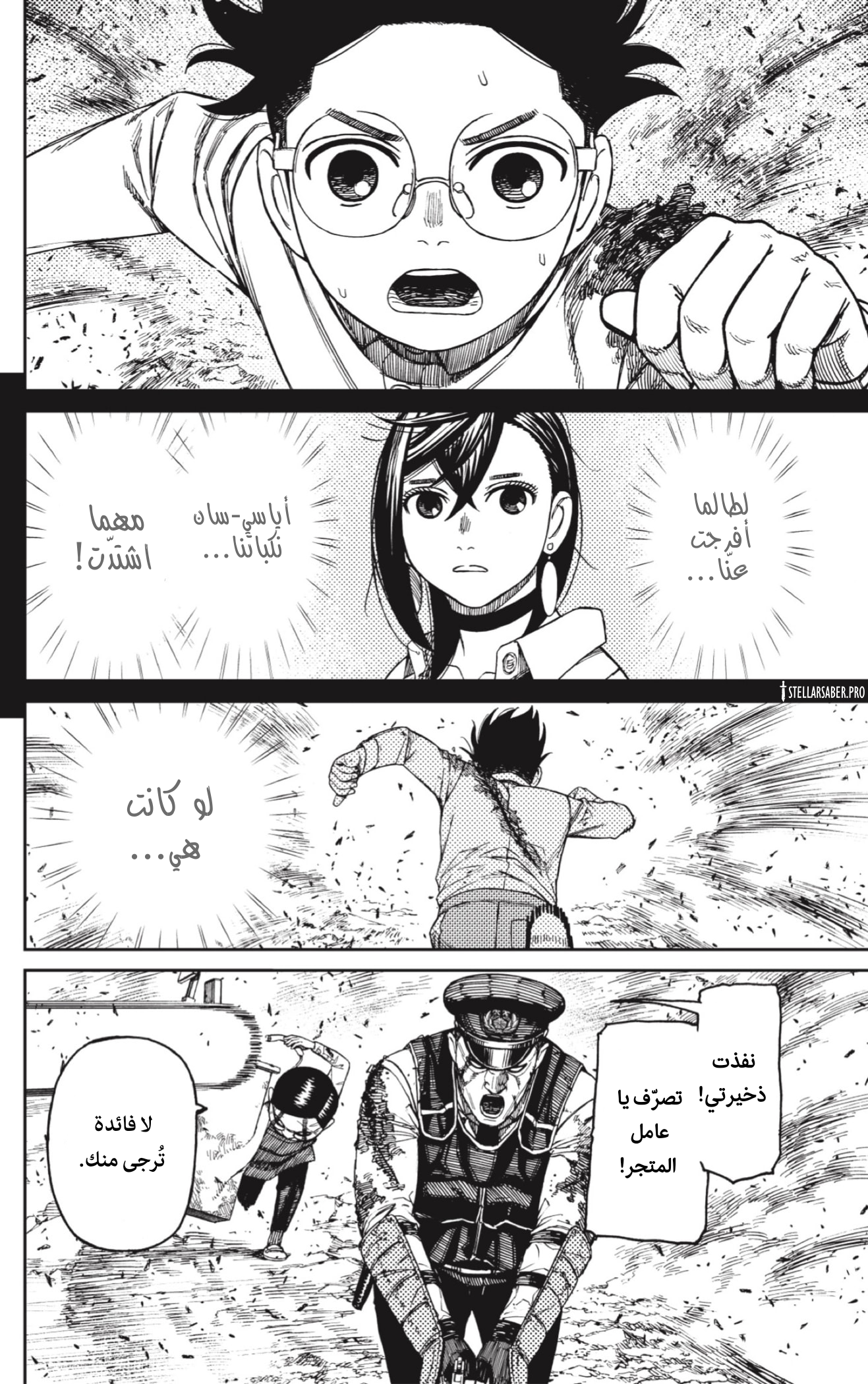 Read Dandadan AR Manga Online