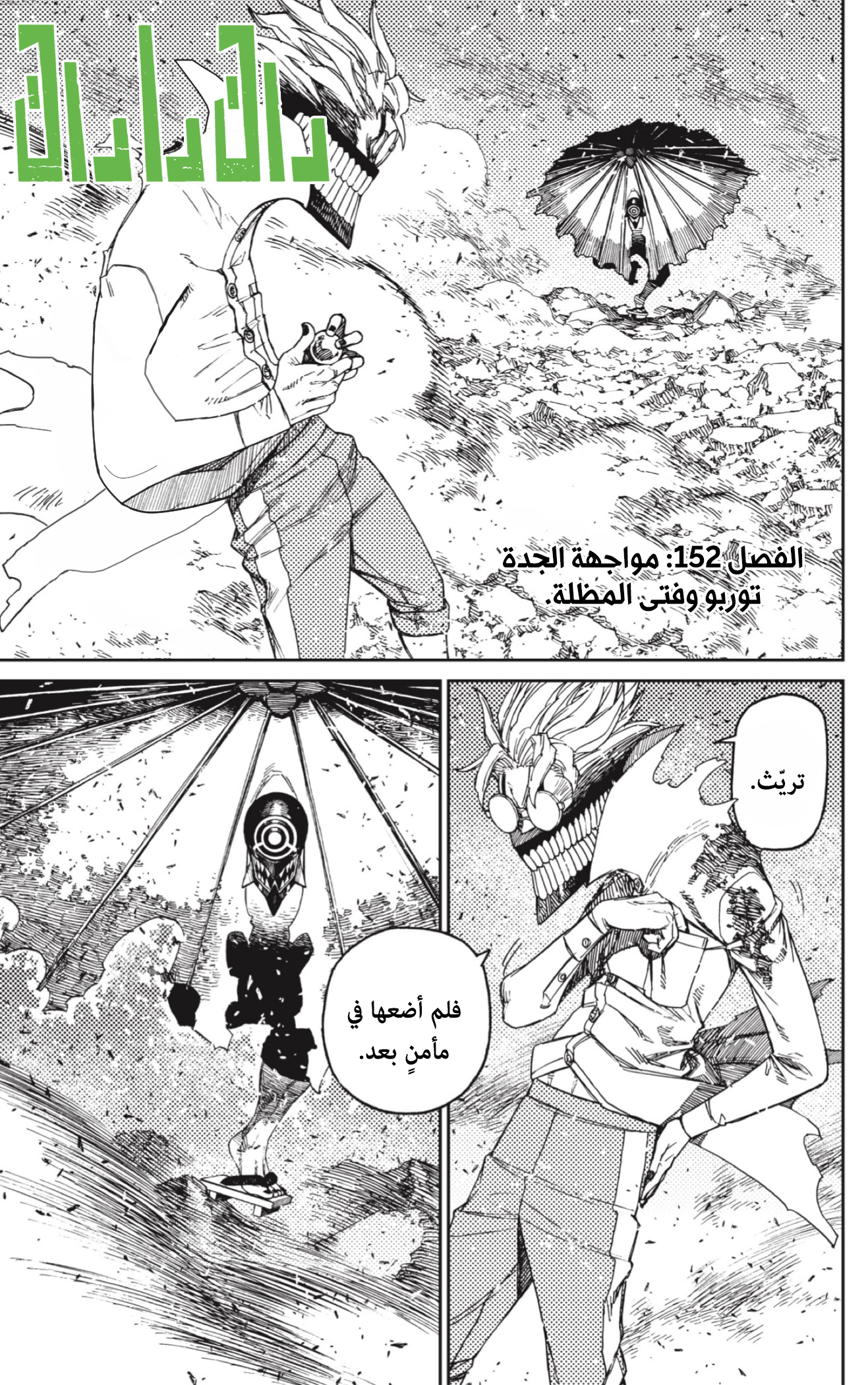 Read Dandadan AR Manga Online