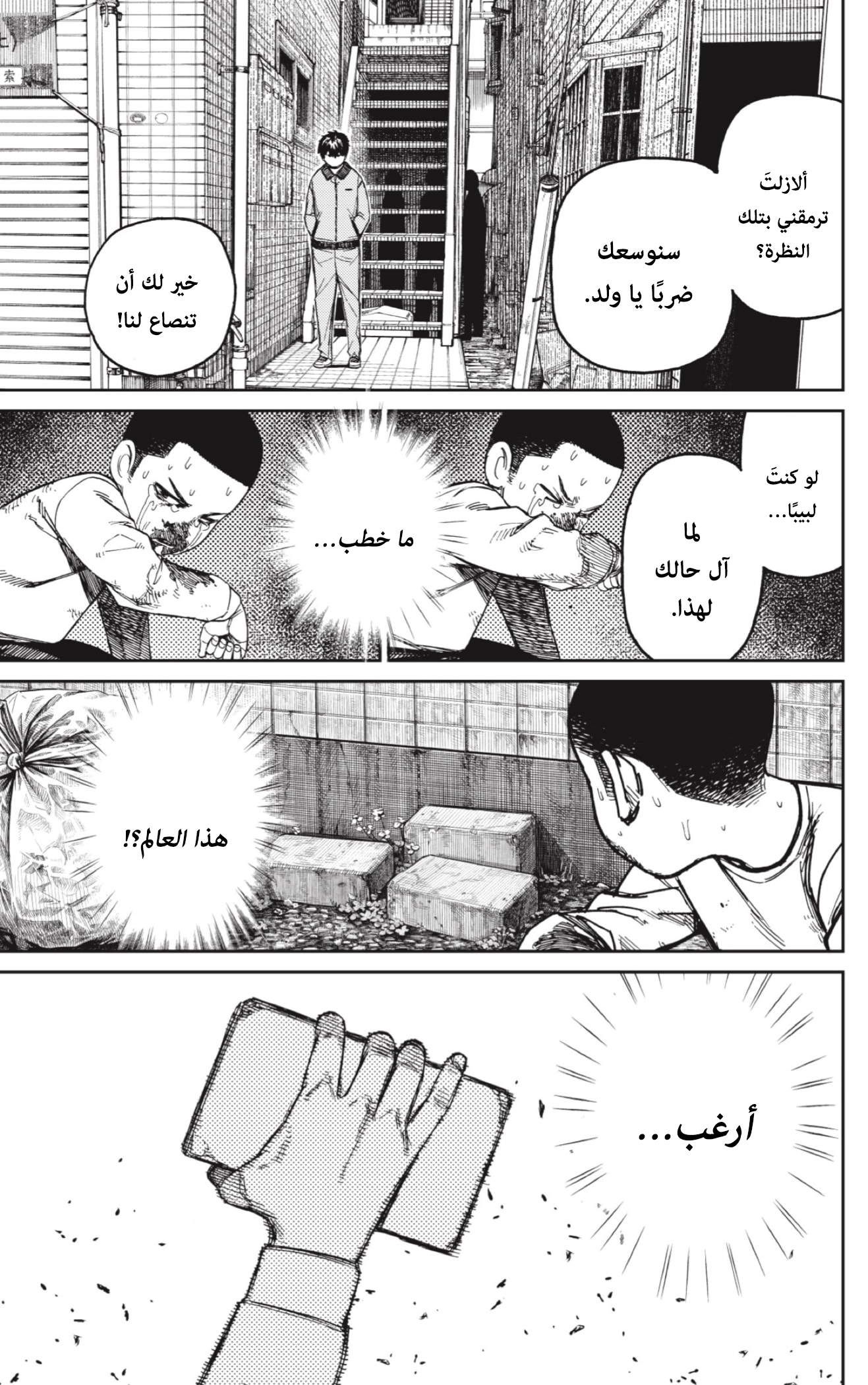 Read Dandadan AR Manga Online
