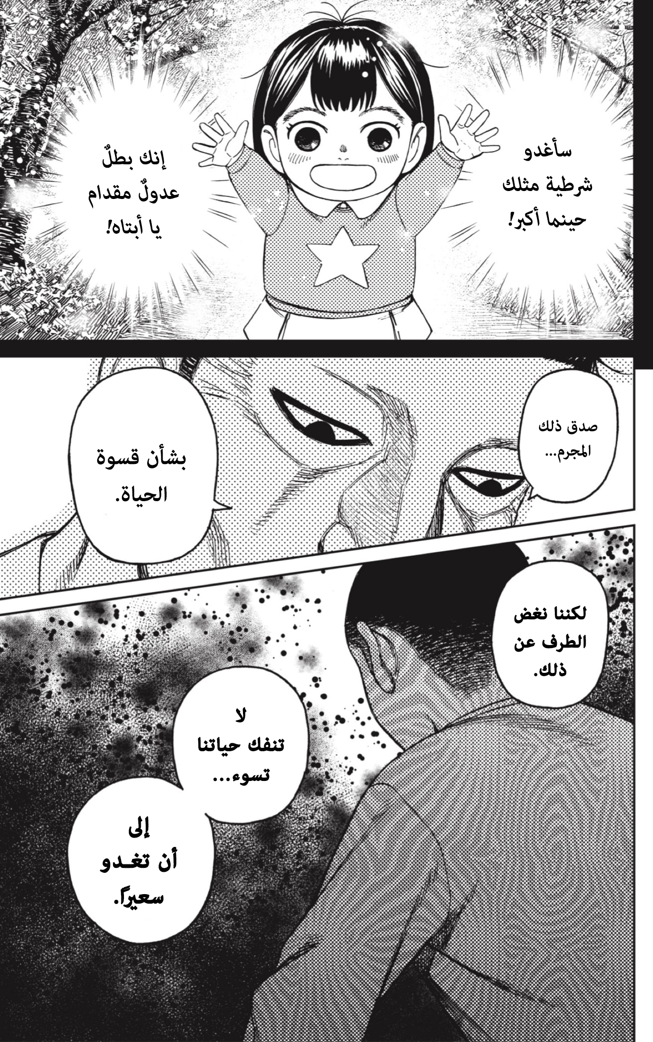 Read Dandadan AR Manga Online