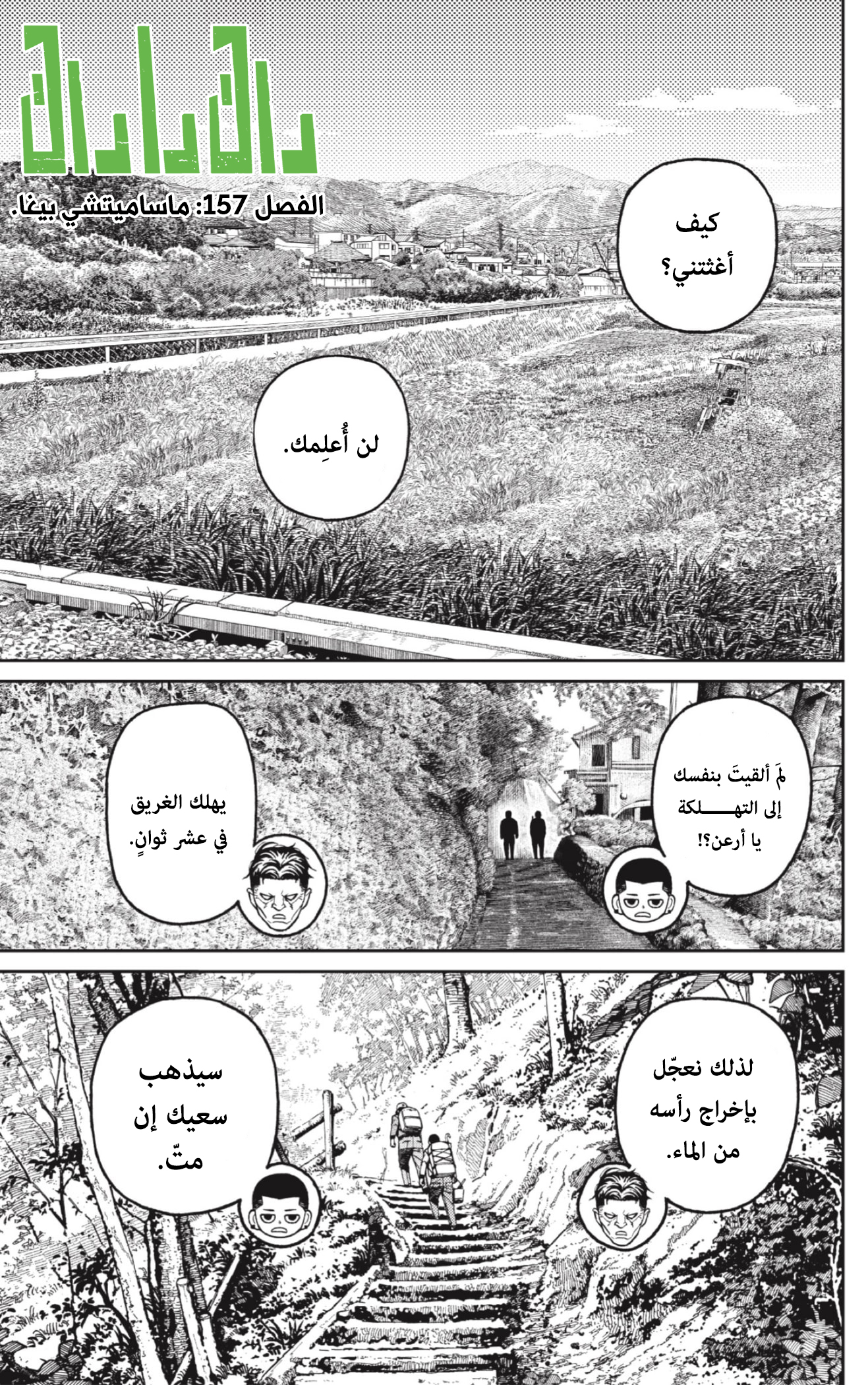 Read Dandadan AR Manga Online