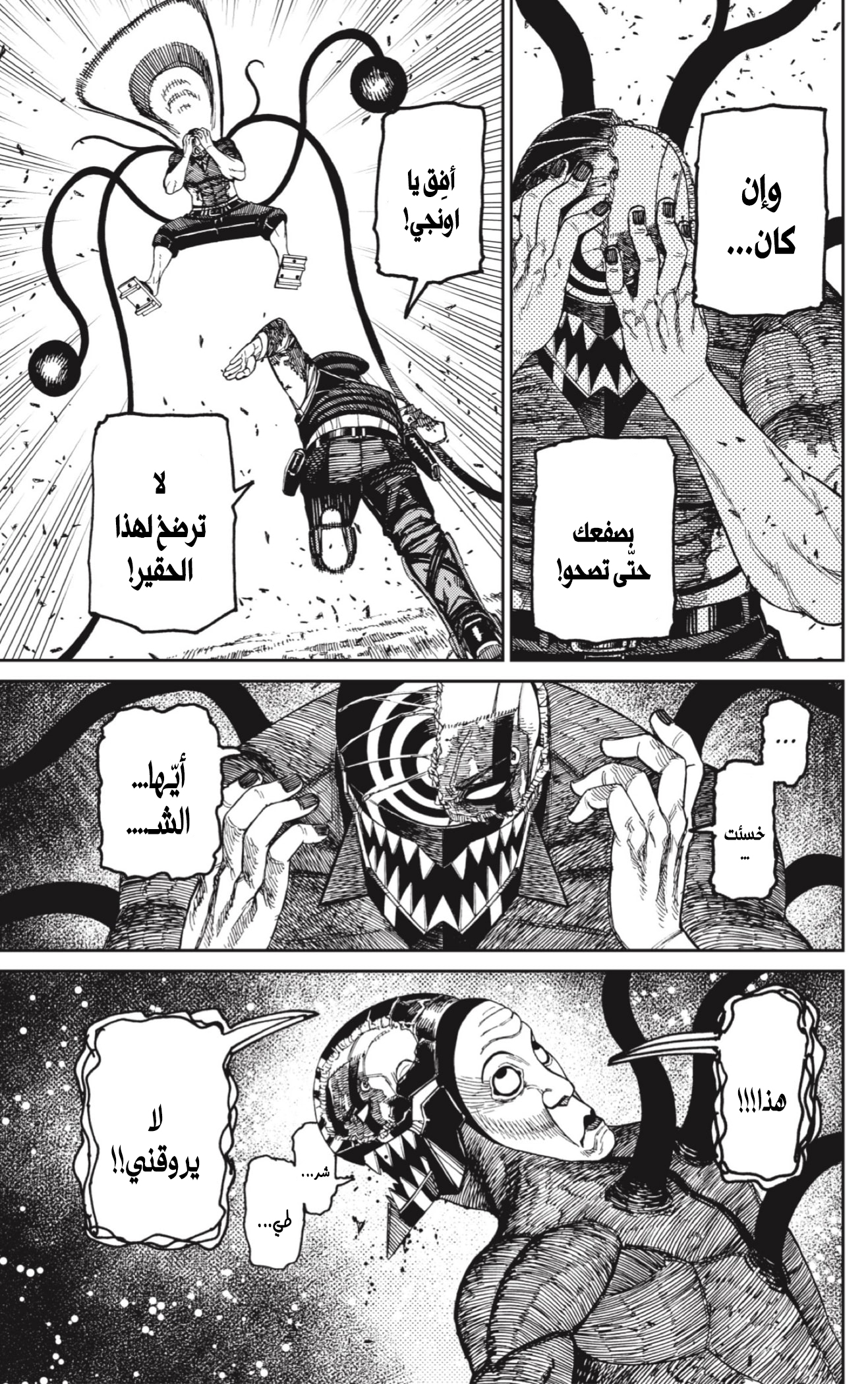 Read Dandadan AR Manga Online
