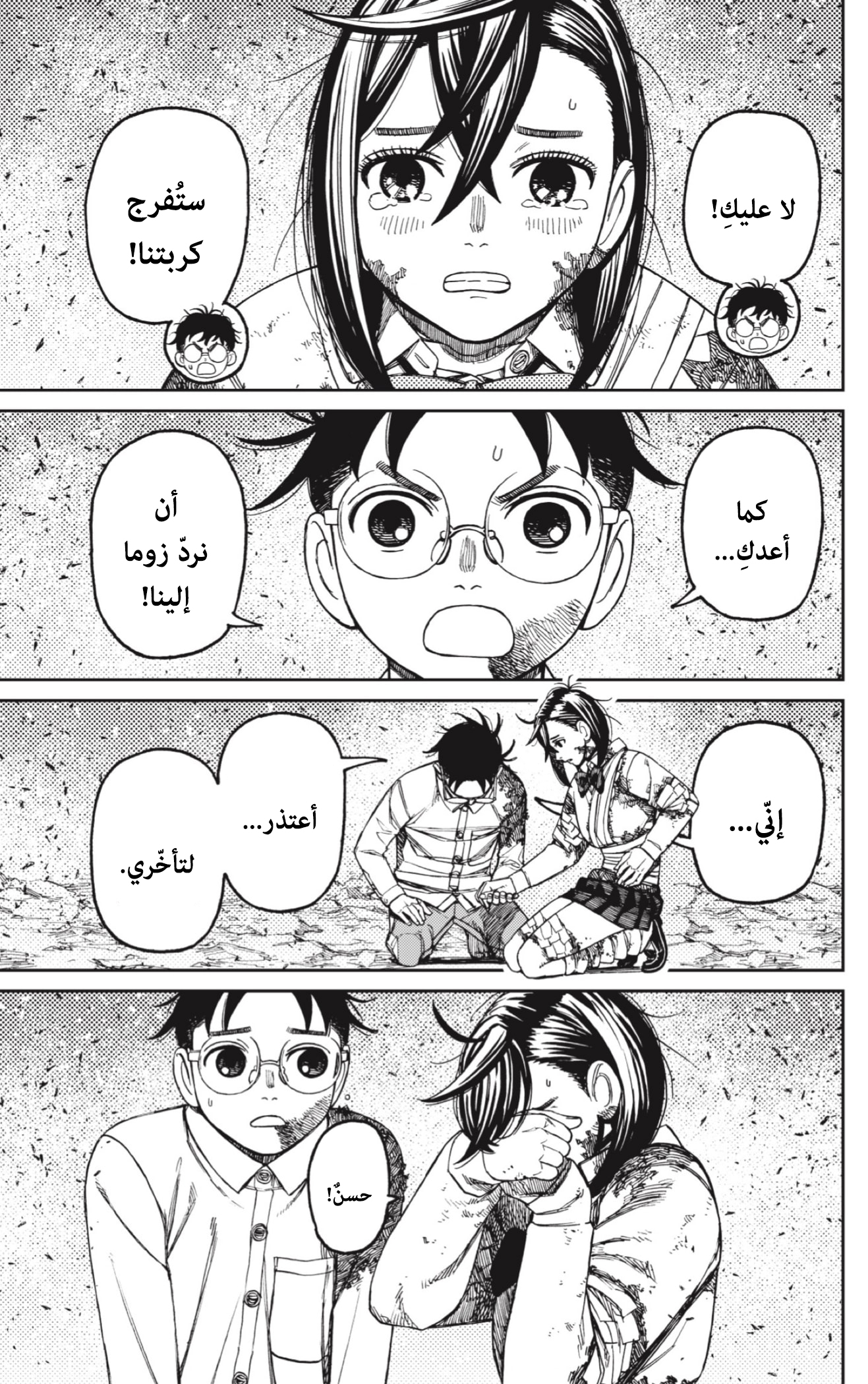 Read Dandadan AR Manga Online